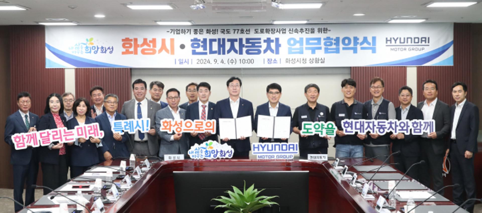화성시-현대자동차, 도로확장사업 업무협약