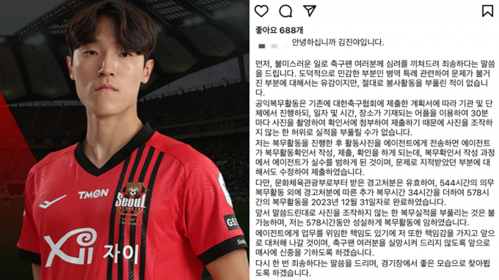 국대 출신 김진야, 병역특례 봉사활동 자료 위조 재판서 패소