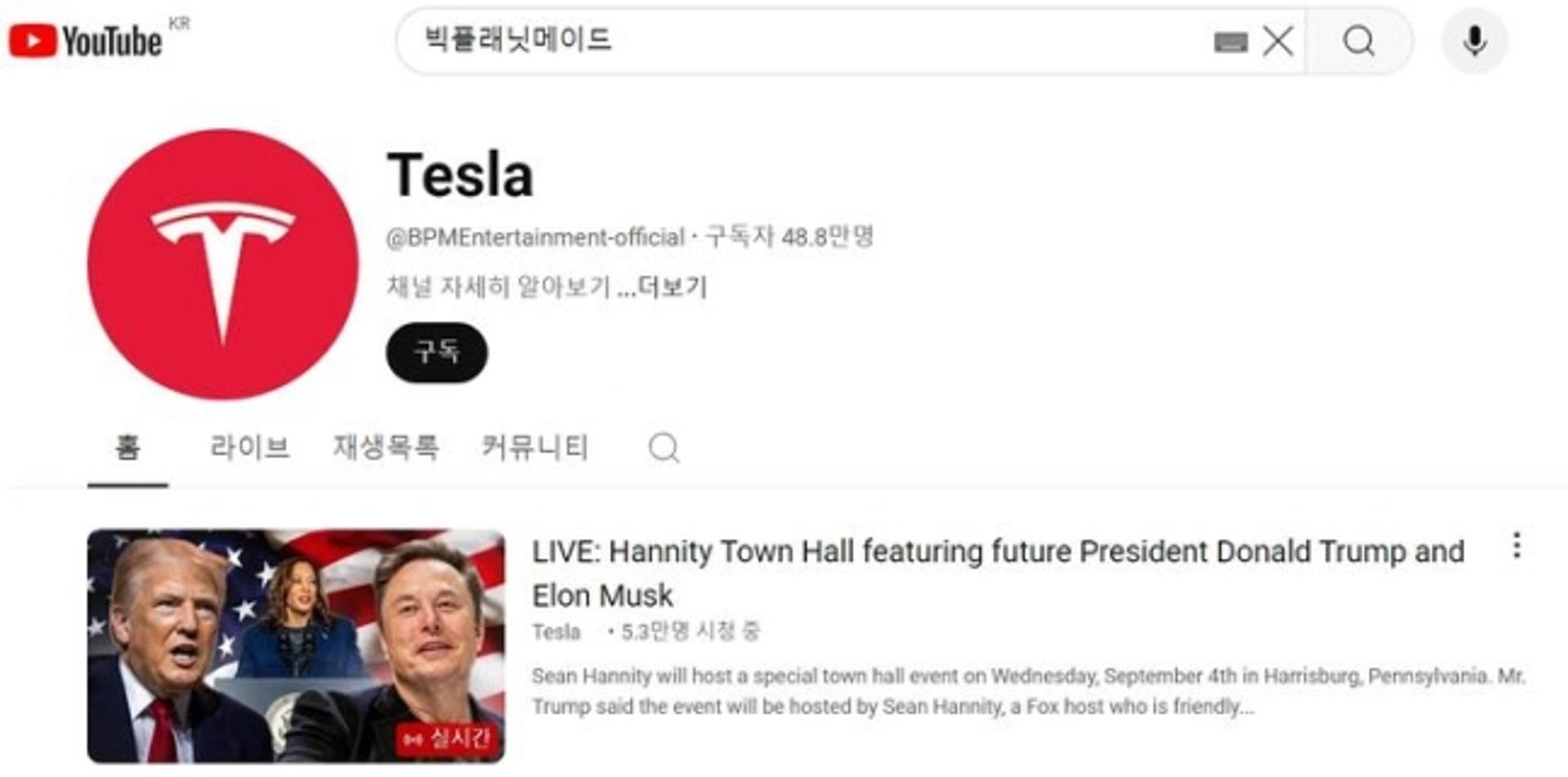 태민·이승기 소속사 유튜브에 테슬라?… "해킹 피해 당했다"