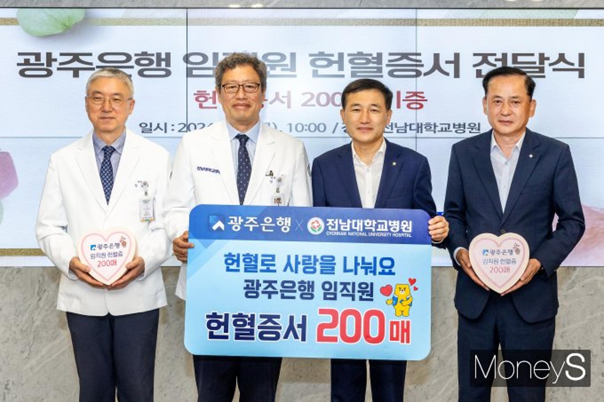 [머니S포토] 광주은행 "수혈 급한 환자위해 써주세요"