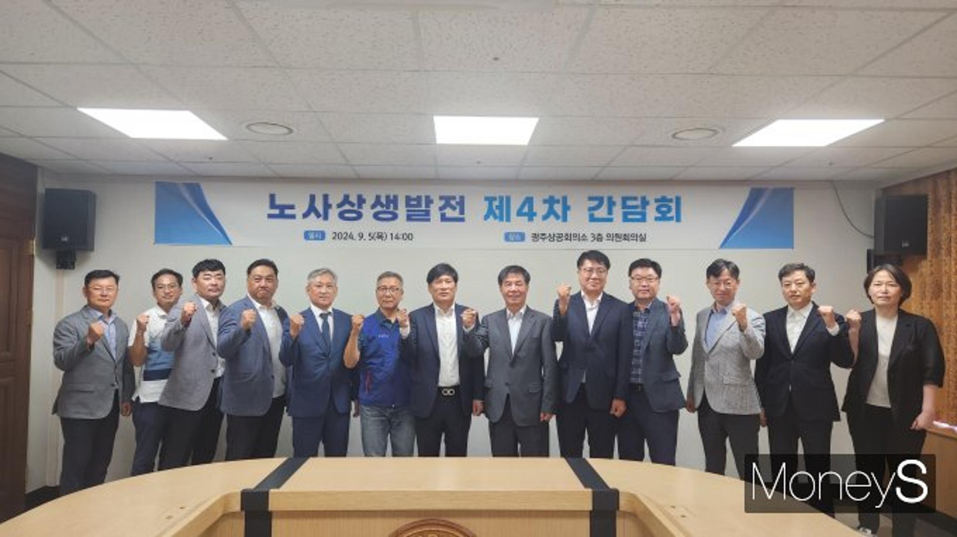 광주 경제·노동계, '노사 산업평화선언' 이끌어 낼까?