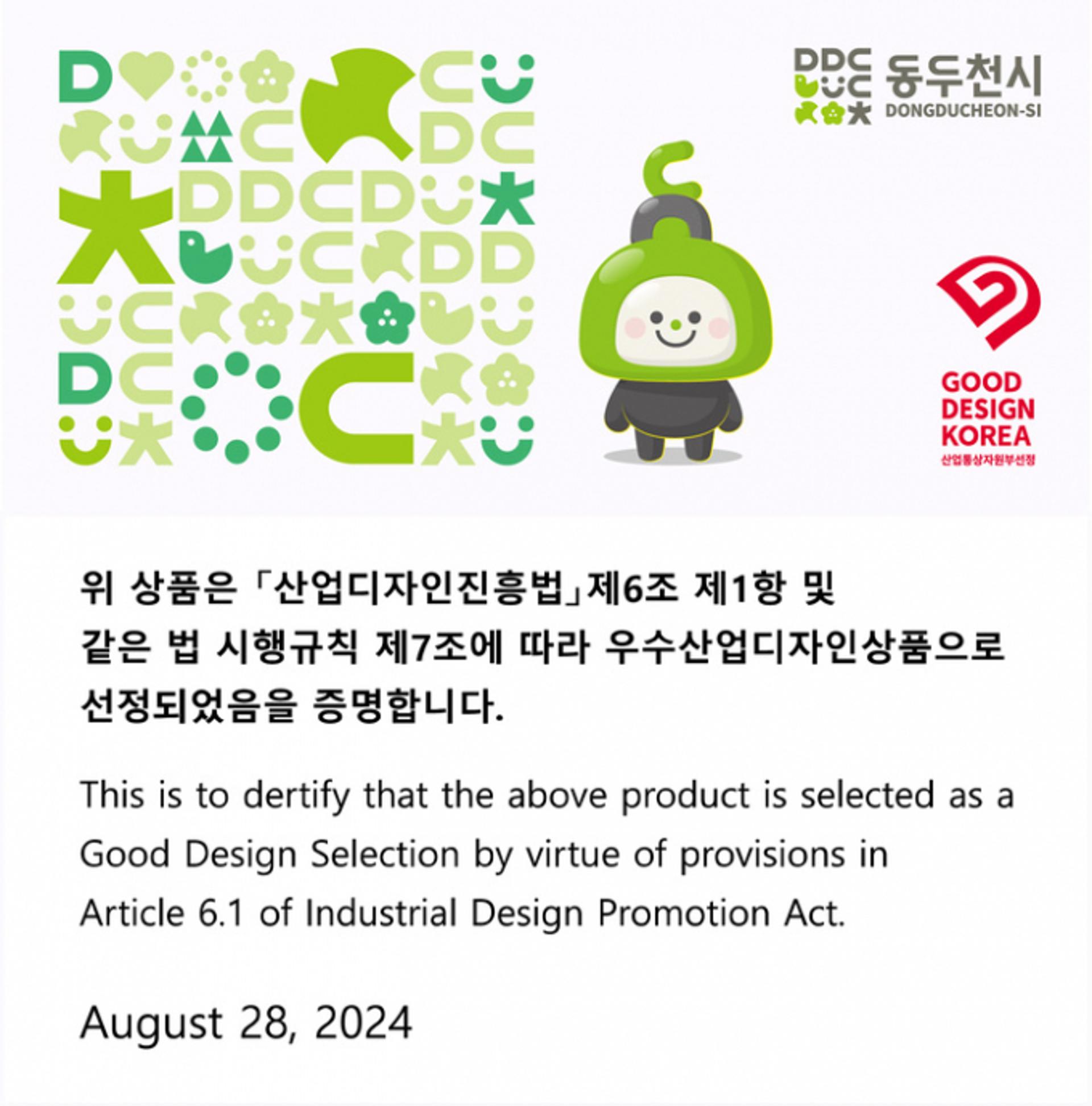 [동두천소식] '굿디자인 어워드' 우수디자인 선정