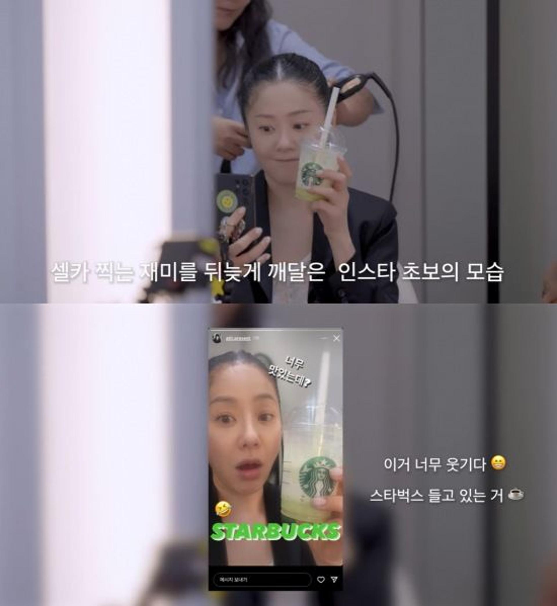"이거 너무 웃기다" 고현정, 前남편 스타벅스 음료 인증샷 활짝
