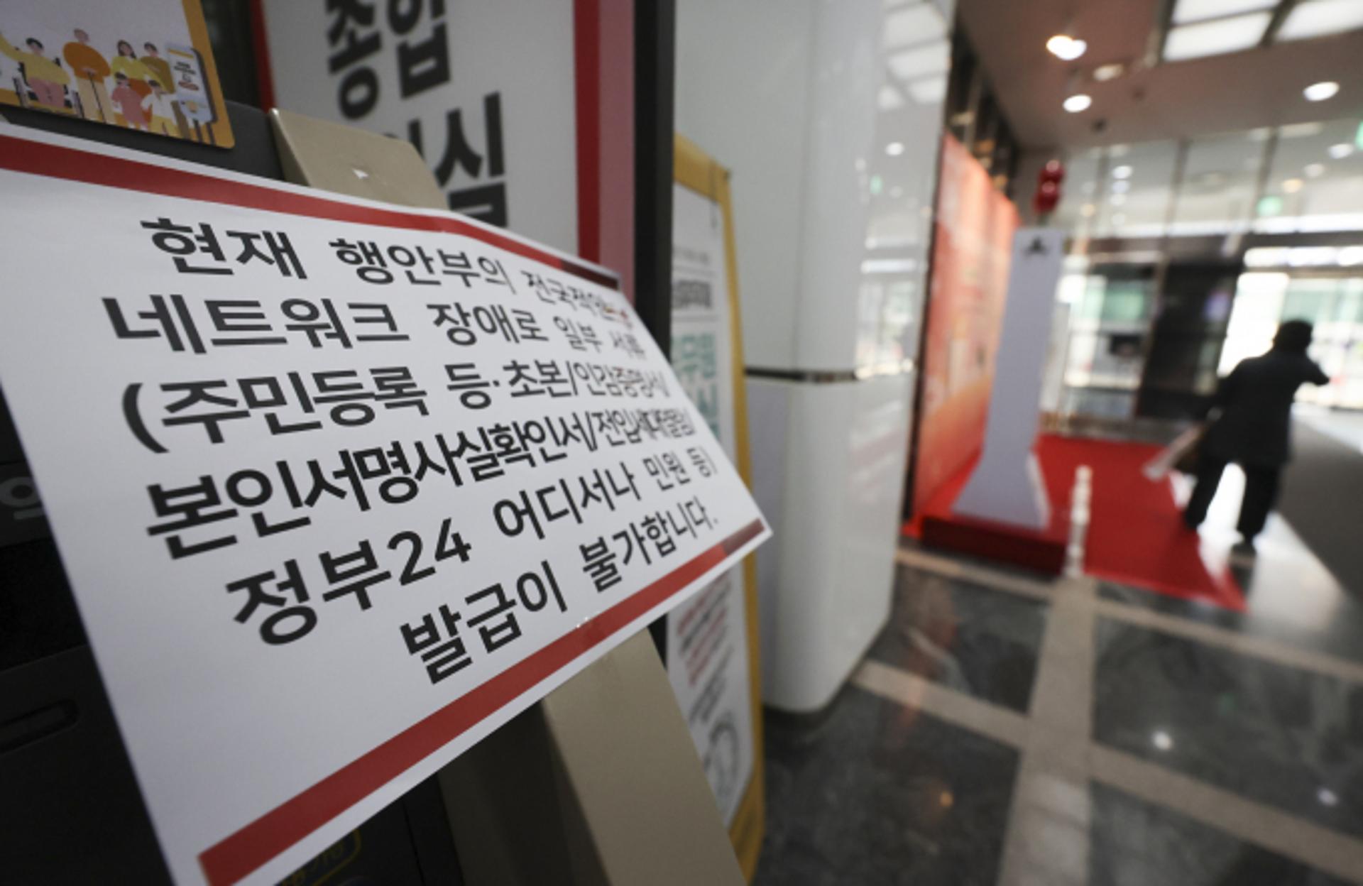 툭하면 마비되는 행정전산망… 재발방지에 1186억 투입