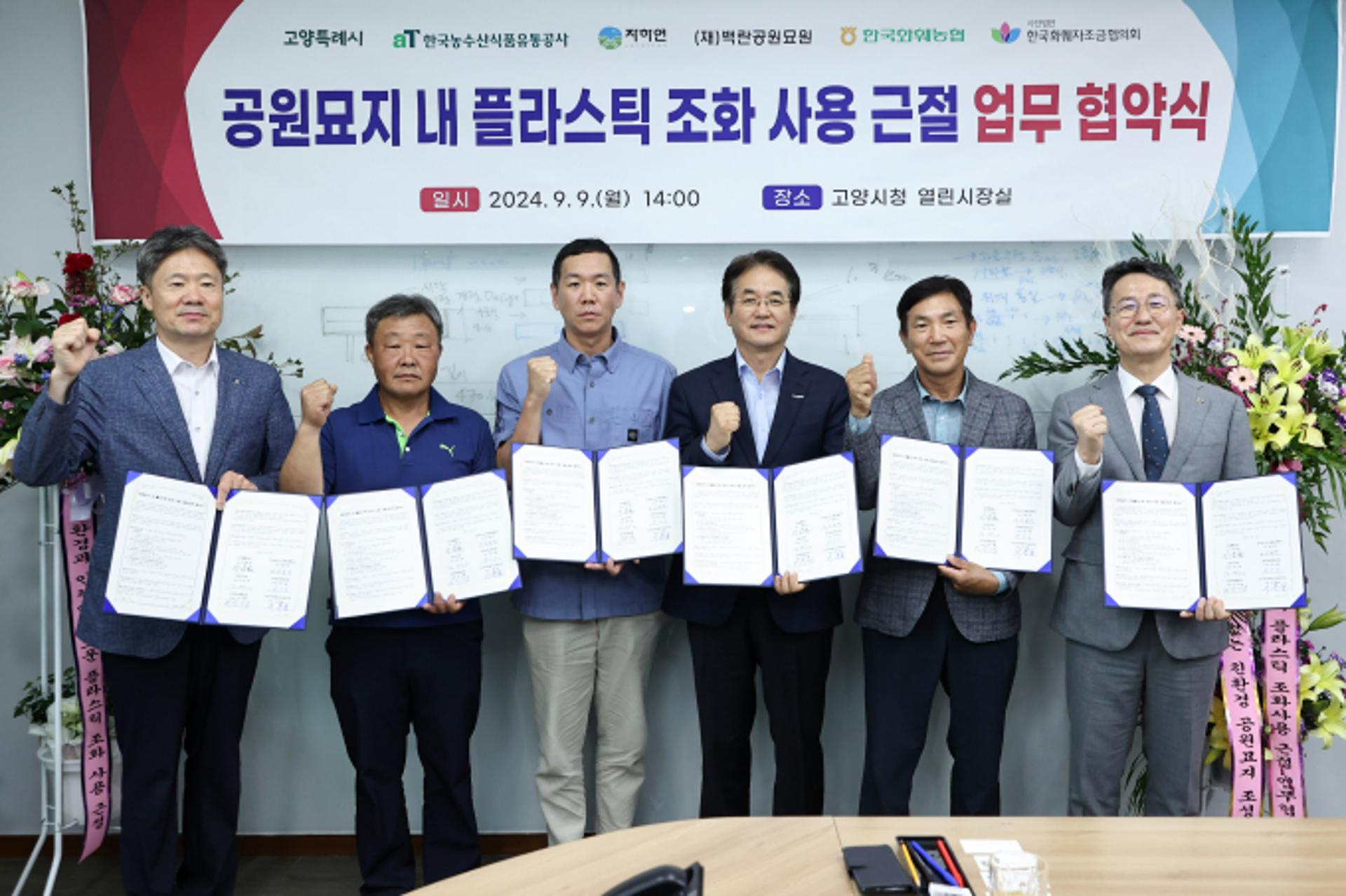 [고양소식] 공원묘지 조화사용 근절 업무 협약 등
