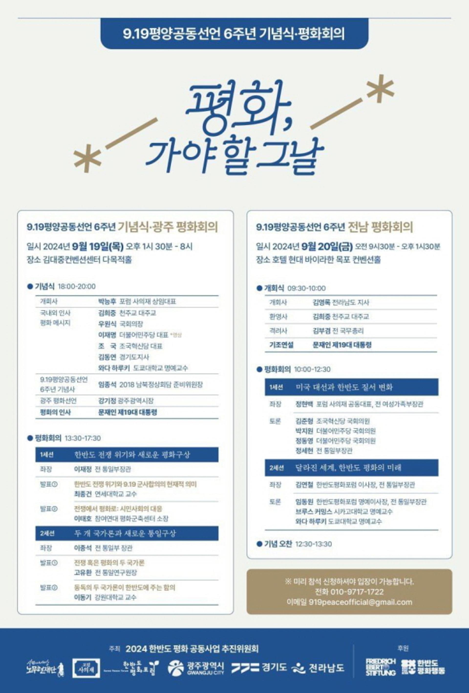 '9·19평양선언' 6주년 기념행사 광주서 연다
