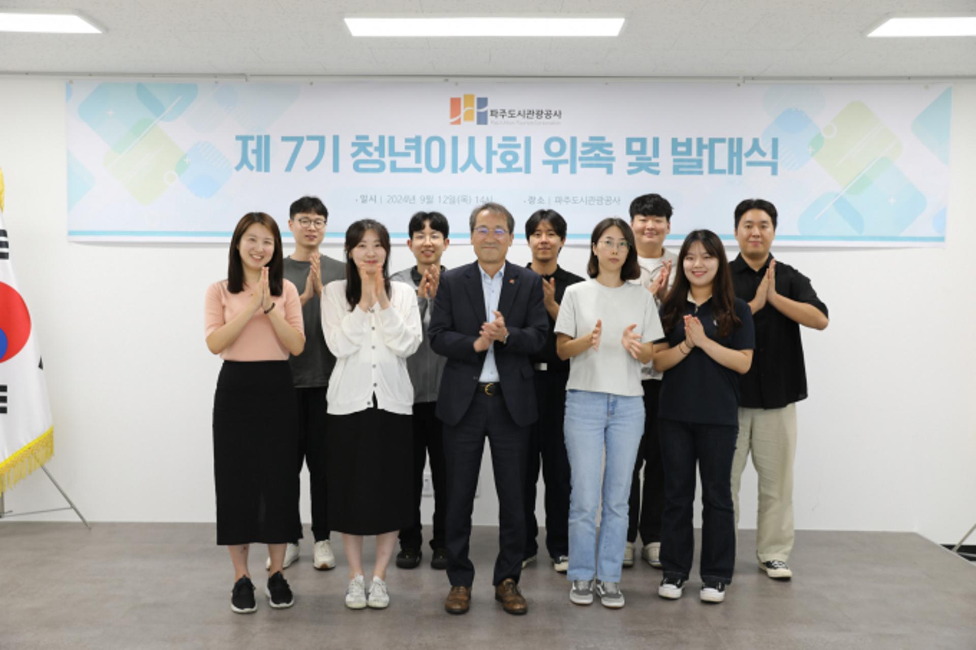 파주도시관광공사, 청년이사 15명 위촉