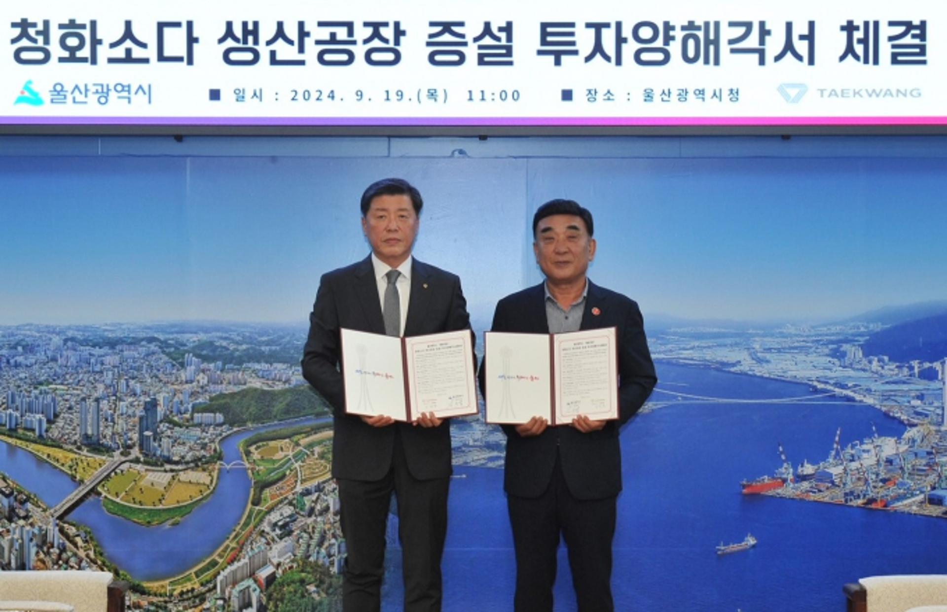 태광산업, 1500억원 투자 울산 청화소다 생산공장 증설