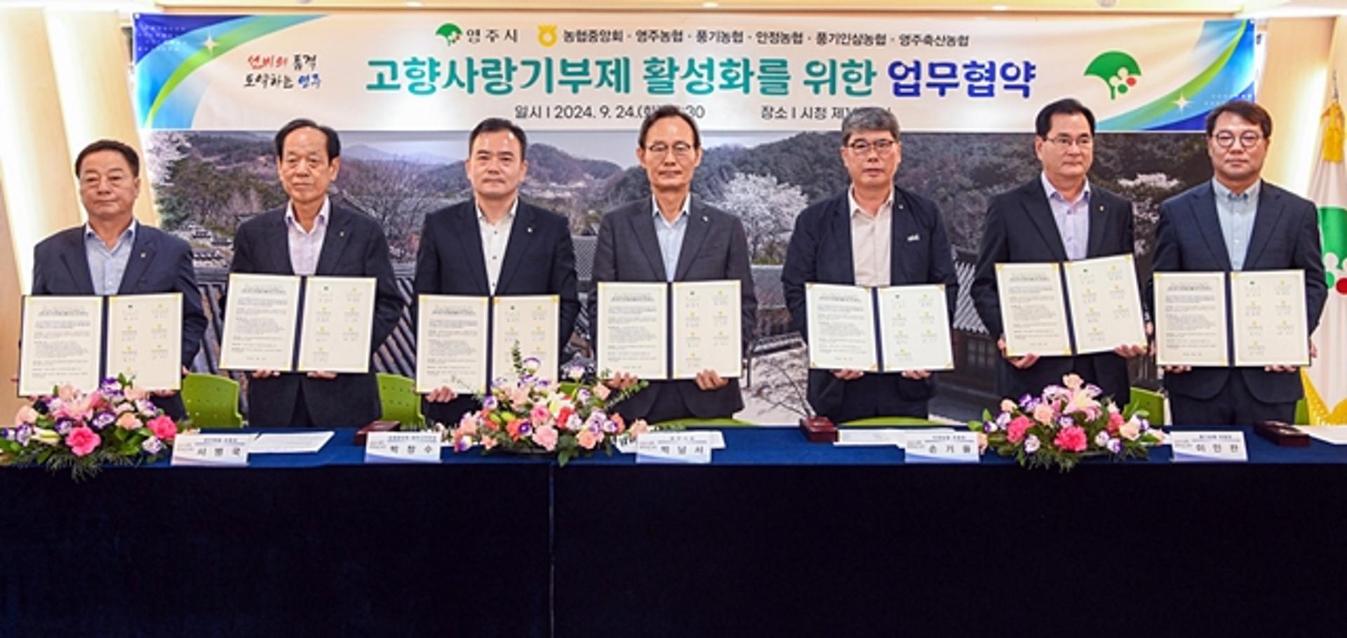 [영주소식] 농·축협과 고향사랑기부제 활성화 협약