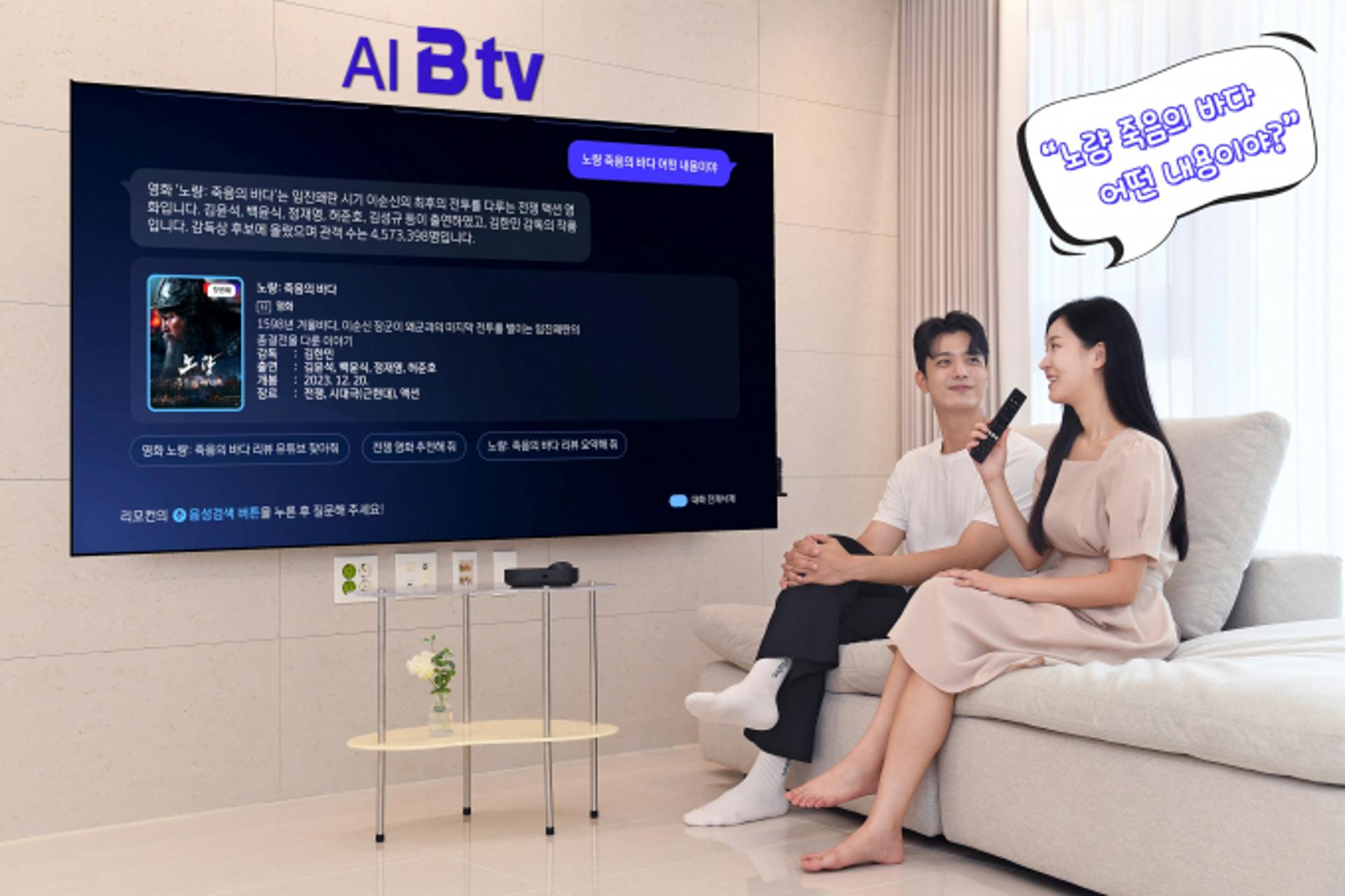 SKB,B tv·에이닷 결합… "똑똑한 TV에 물어보세요"