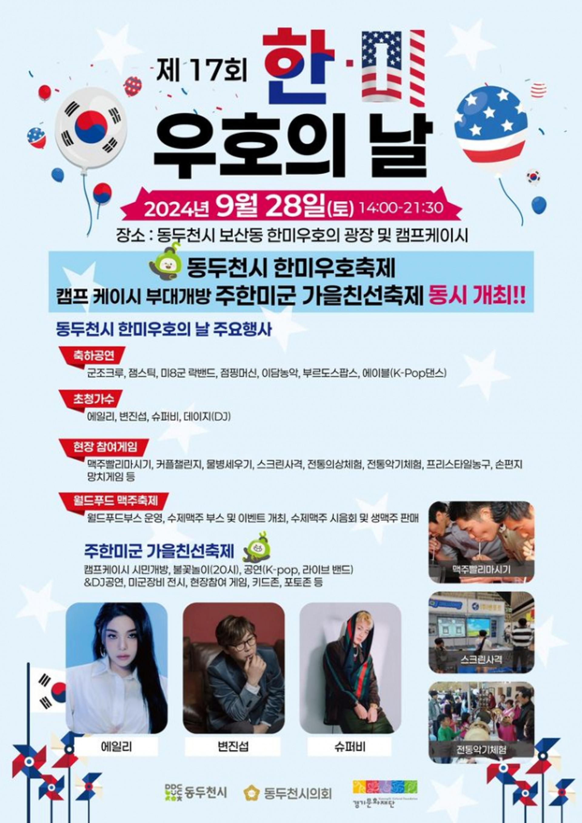 동두천시민-미군 한 자리에…오는 28일 '한미우호축제' 열려