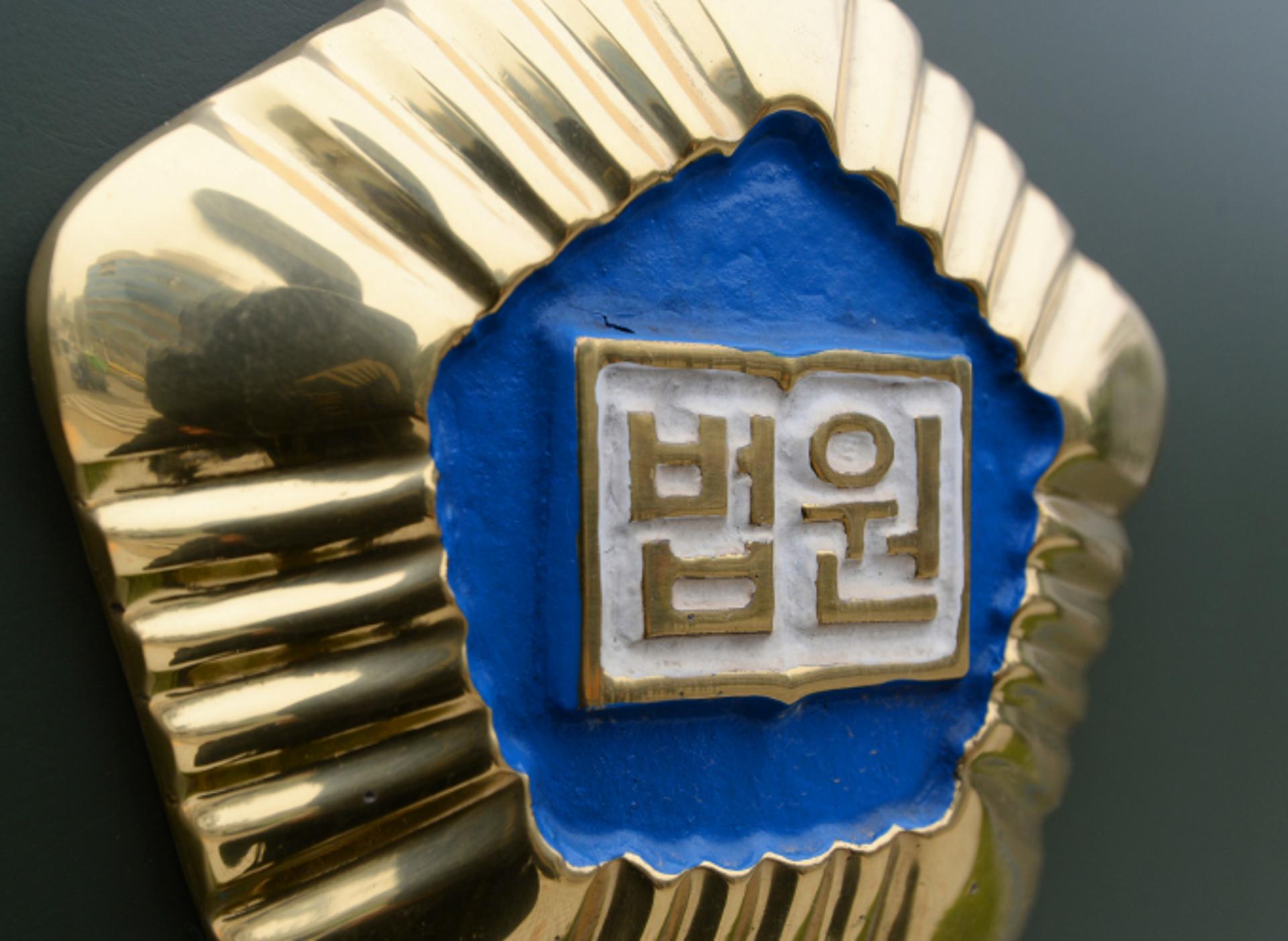 퇴사한 직원 흉기로 찌른 업주, 징역 3년… 법원 "미필적 고의 인정"