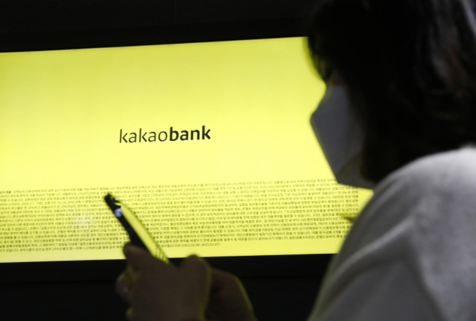 카카오뱅크 멈춘다… 모든 금융 서비스 중단