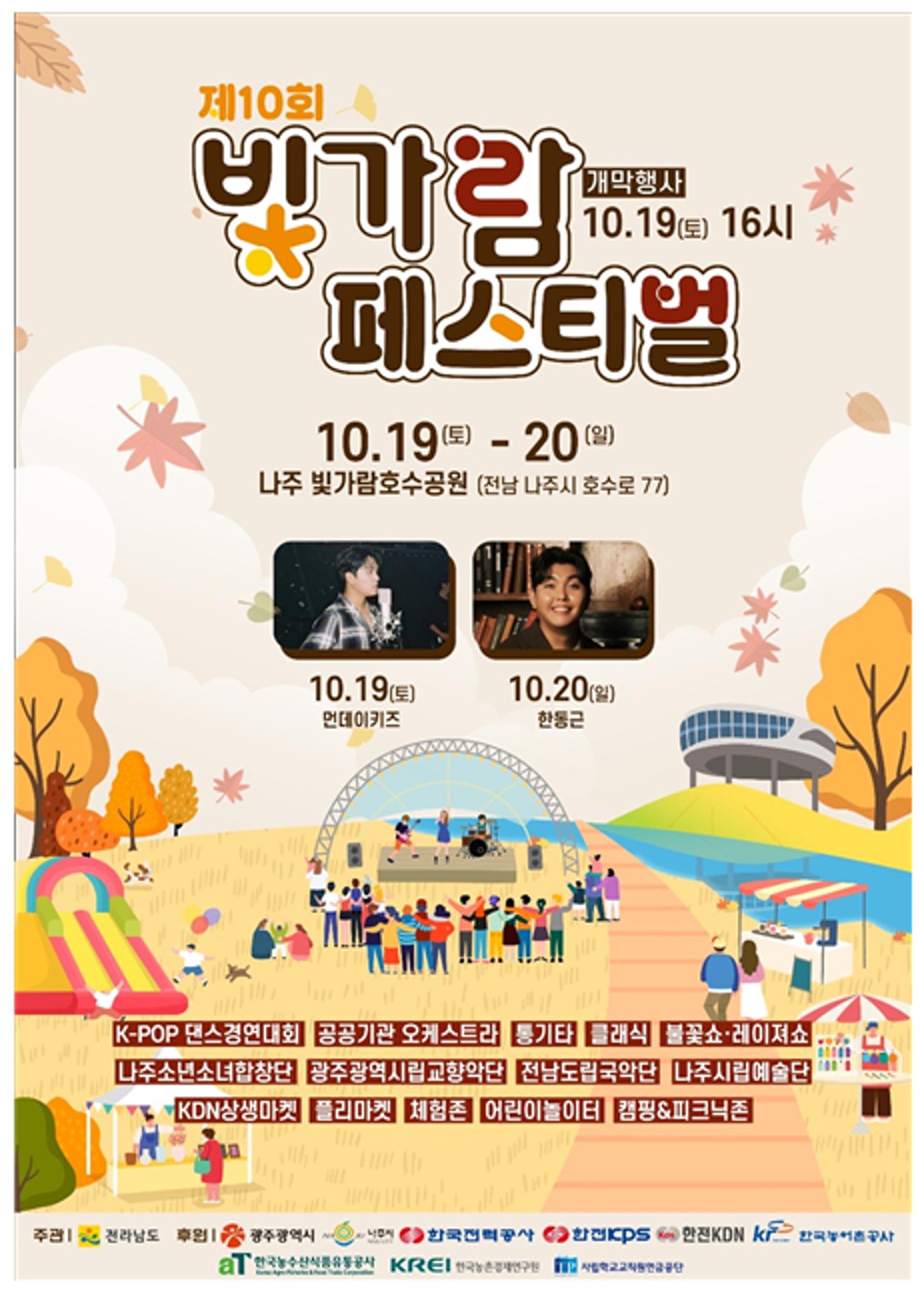 [나주소식] 19~20일 혁신도시서 '빛가람 페스티벌'