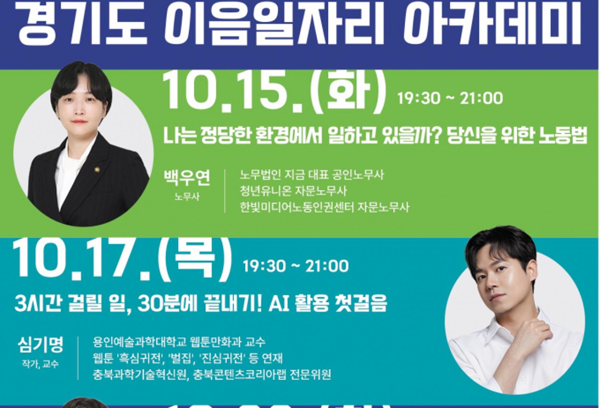 [오늘 경기] 베이비부머 대상 '일자리 아카데미' 개설