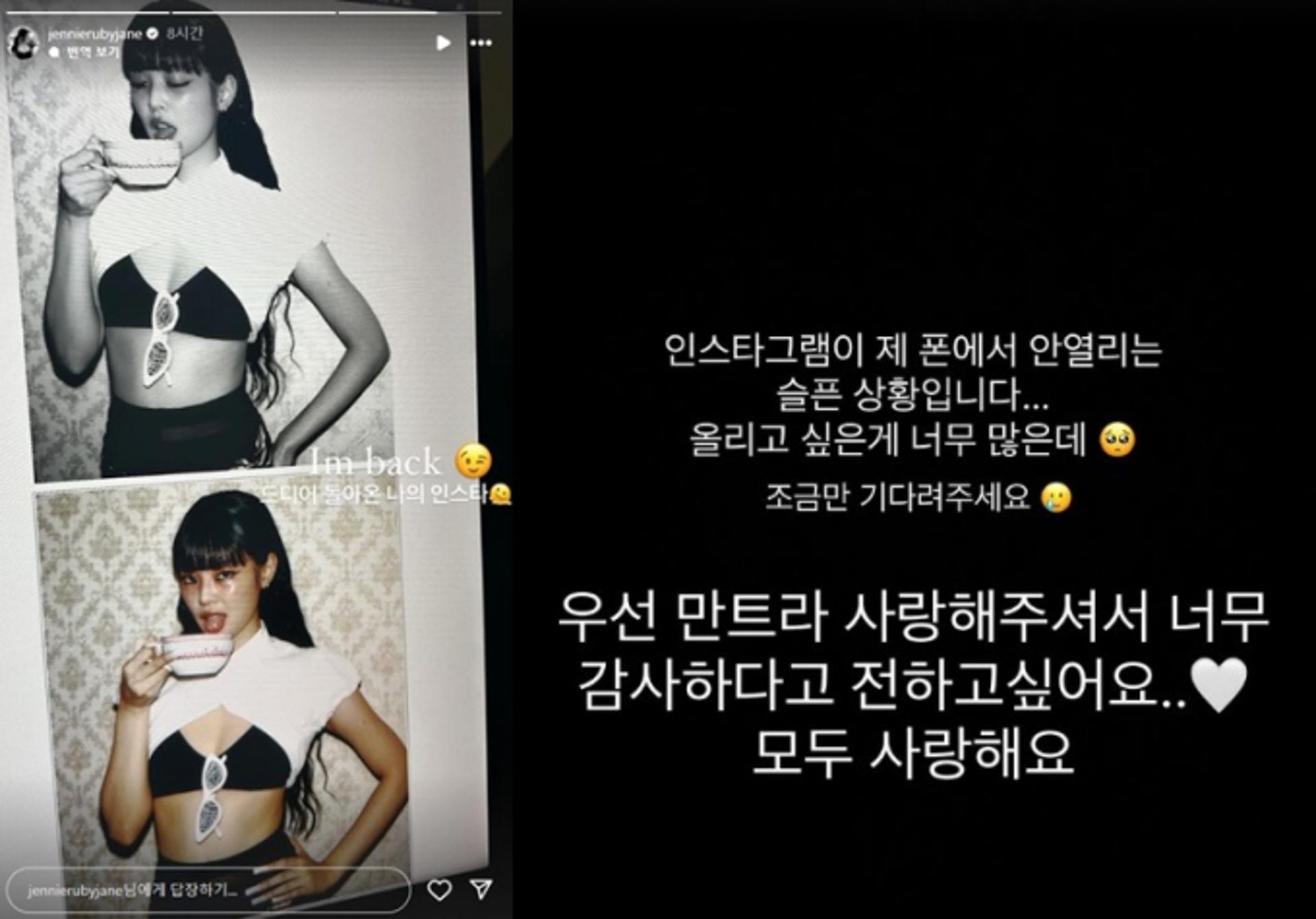 "I'm back"… '게시물 당 7억' 제니, SNS 복구됐나