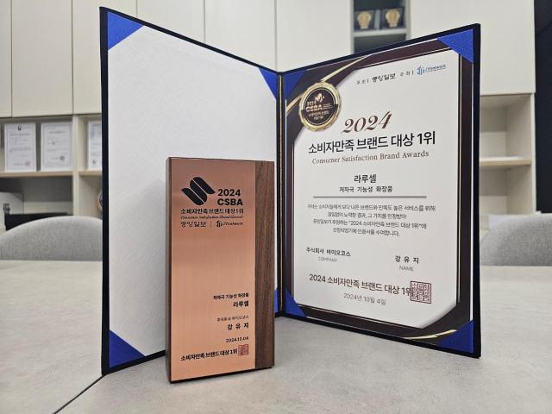 '저자극 고기능 화장품' 라루셀, 소비자만족 브랜드 대상 1위