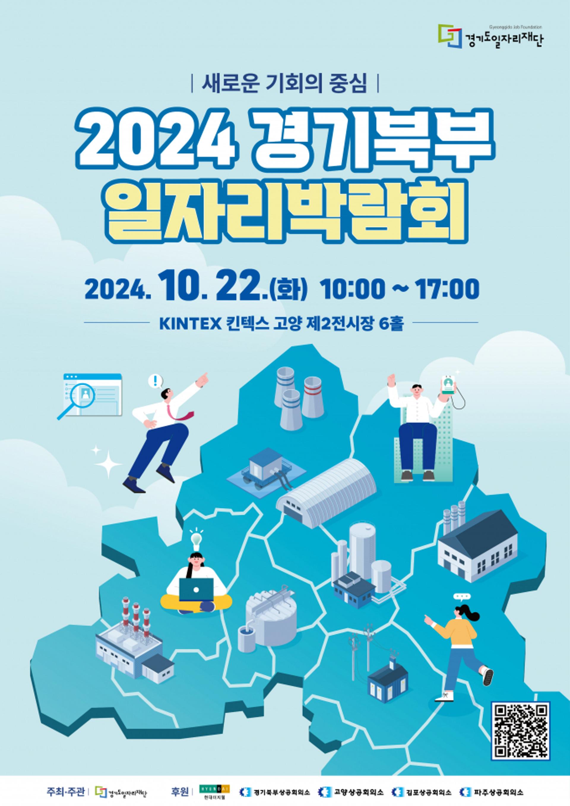 '경기북부 일자리 박람회' 22일 킨텍스서 개최