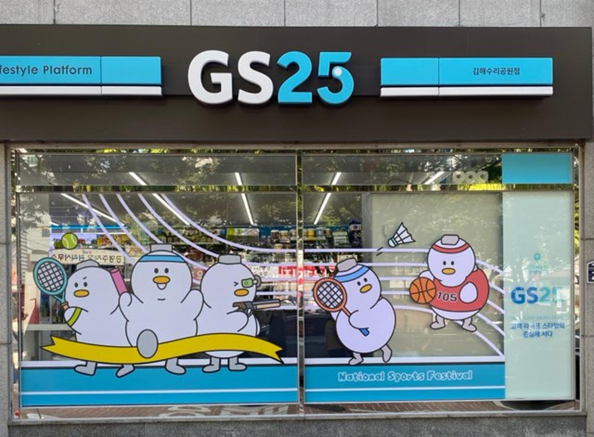 [김해 소식] GS25에 '김해방문의 해' 알리기 테마숍 운영