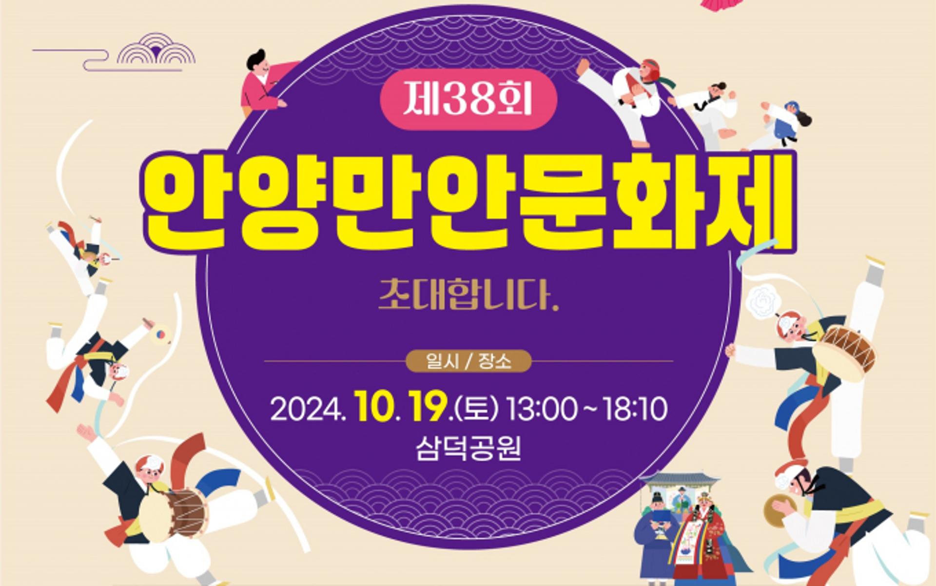 [안양소식] '제38회 안양만안문화제' 개최…전통혼례·과거시험 재현 등