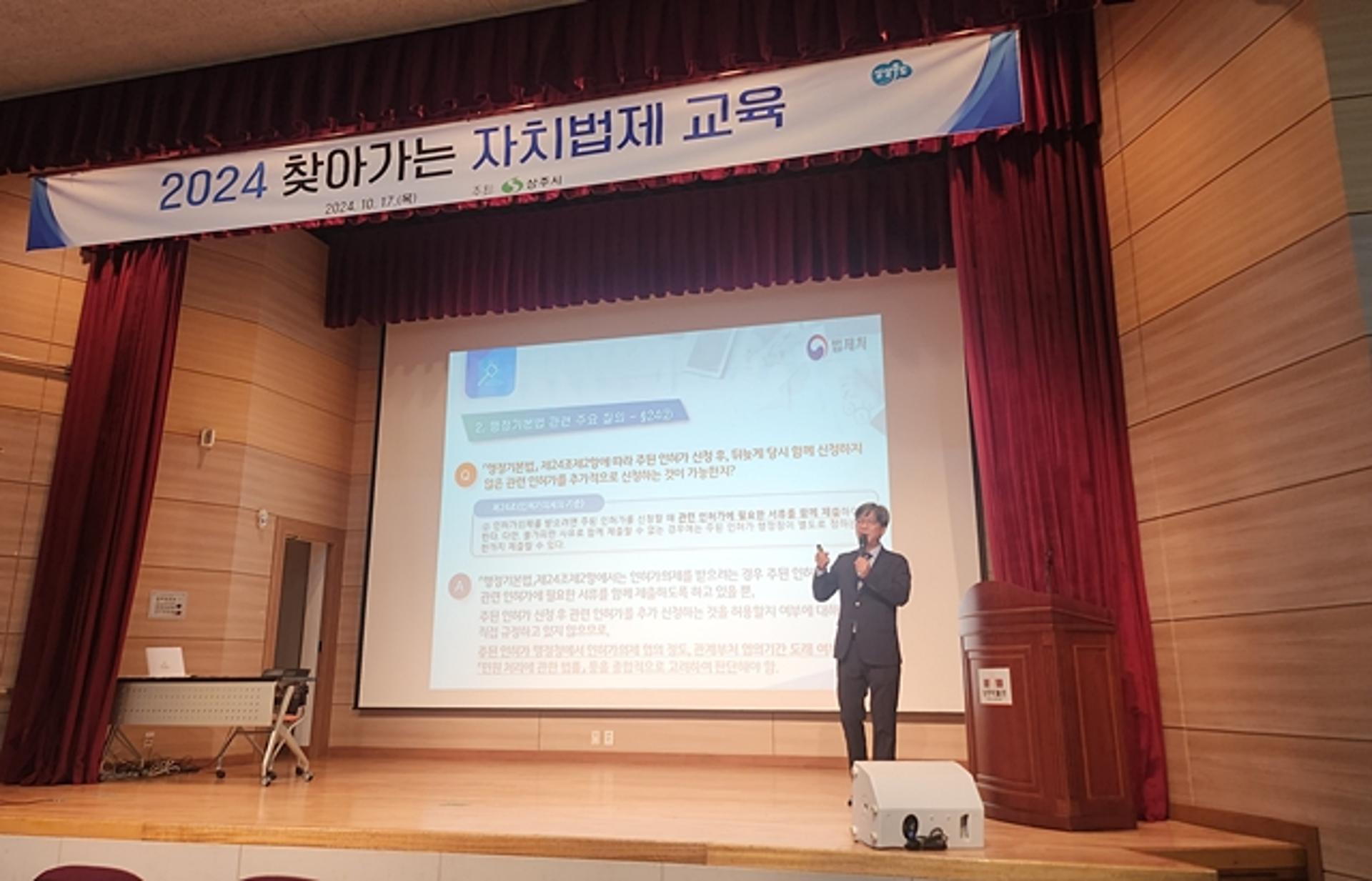 [상주소식] 공직자 대상 '찾아가는 자치법제' 교육 실시