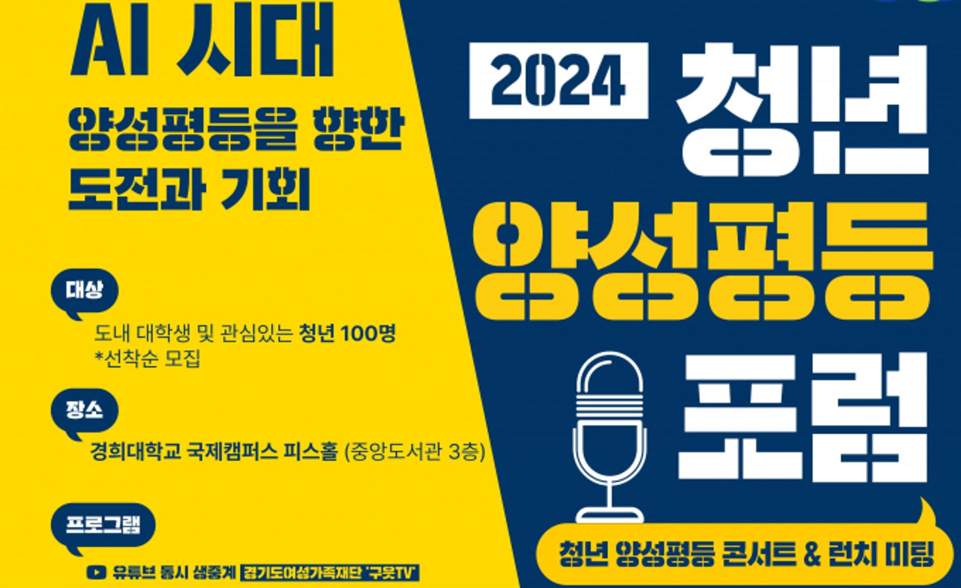 [오늘 경기] '청년 양성평등 포럼' 30일 개최