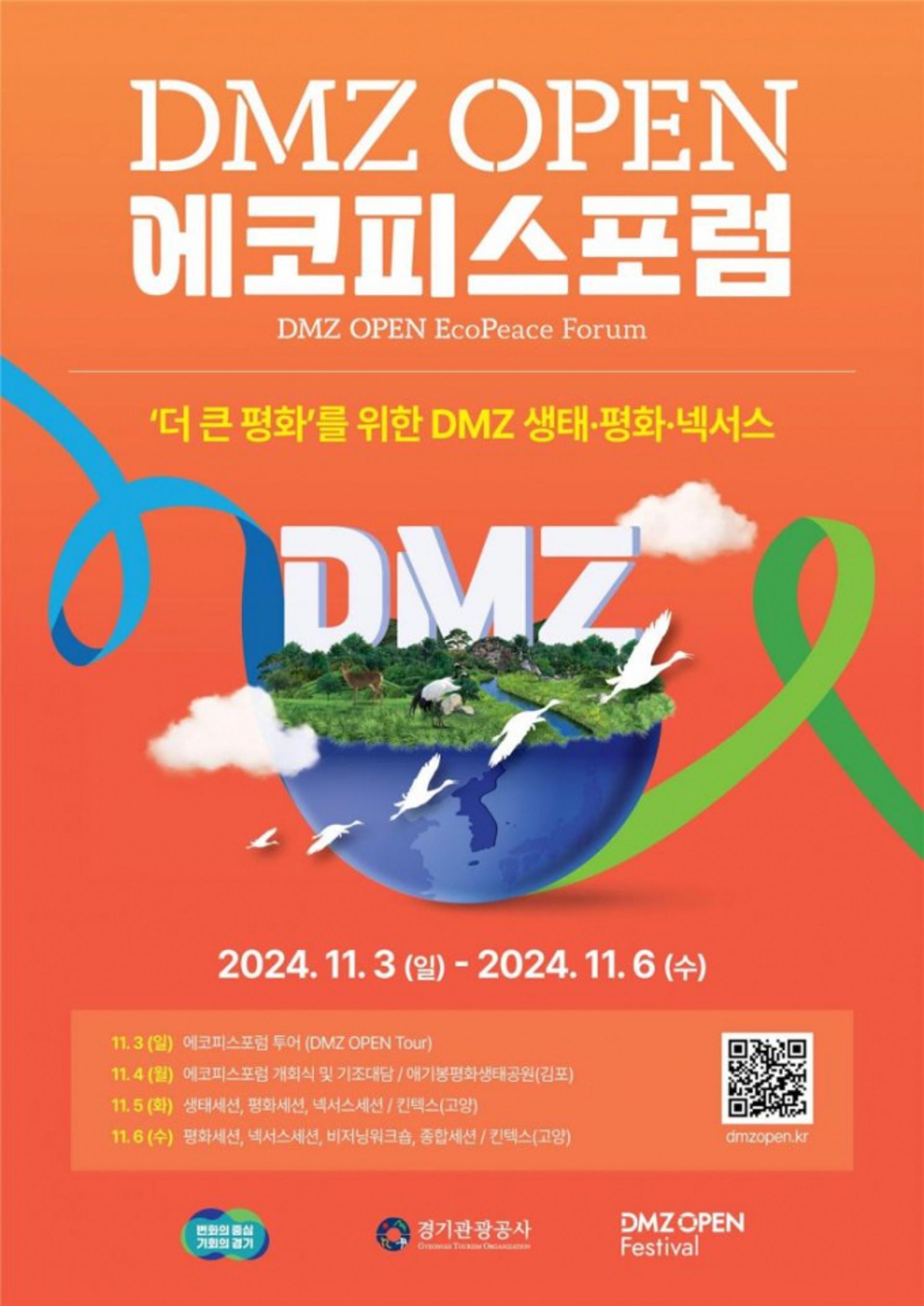 [오늘 경기] 김포 애기봉·고양 킨텍스에서 'DMZ 에코피스포럼'