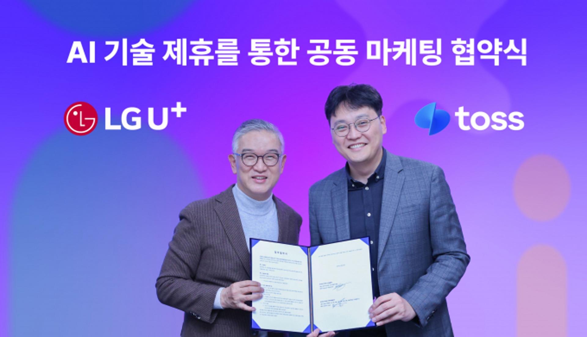 LG유플러스·토스, '익시' 기술로 차별화된 AI 서비스 제공