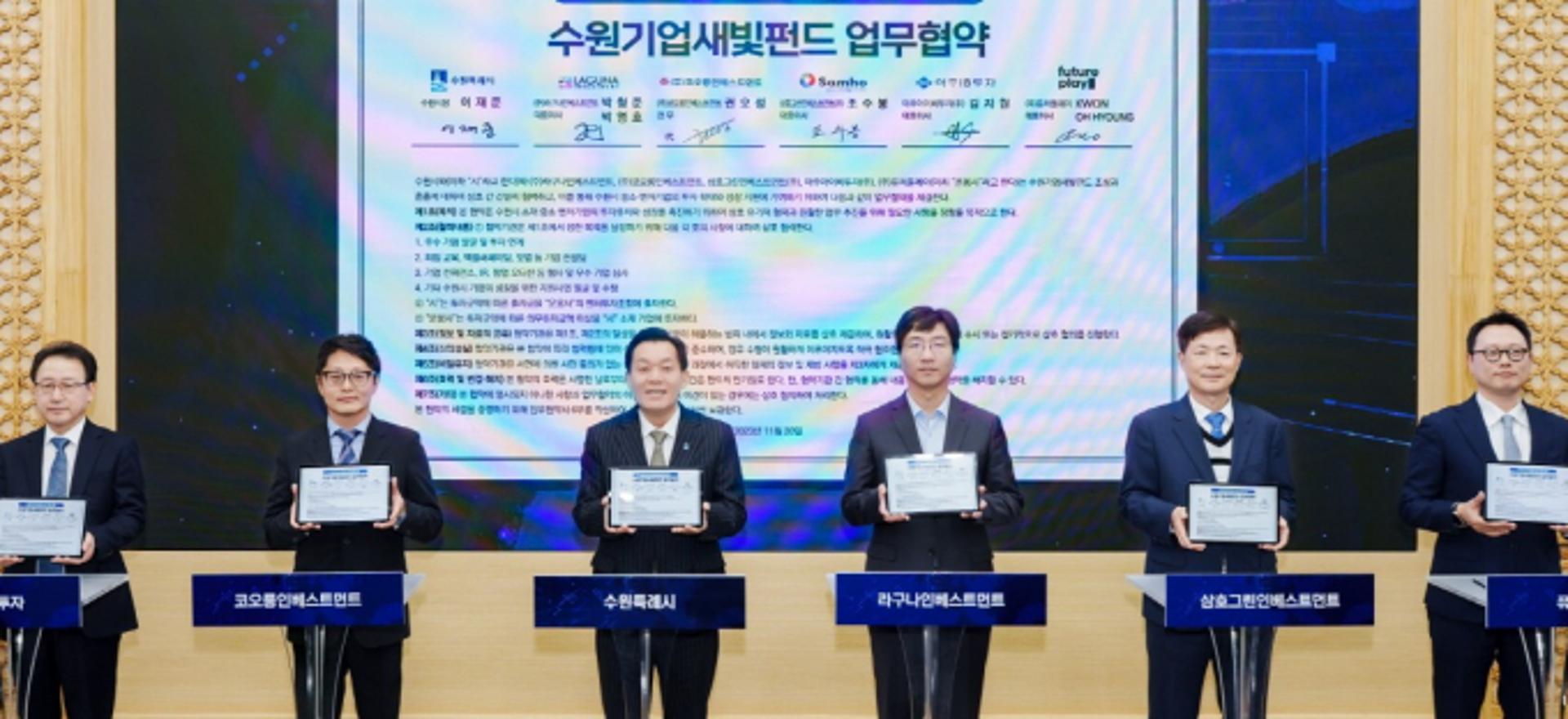 수원시 글로벌 유니콘 기업 육성 팔 걷었다