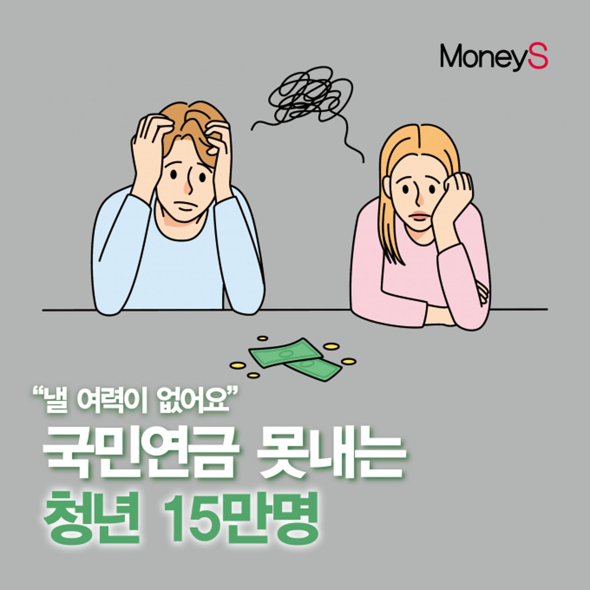 [그래픽 뉴스] "당장 이번달 월세도 벅차요"… 국민연금 못내는 청년 무려 15만명