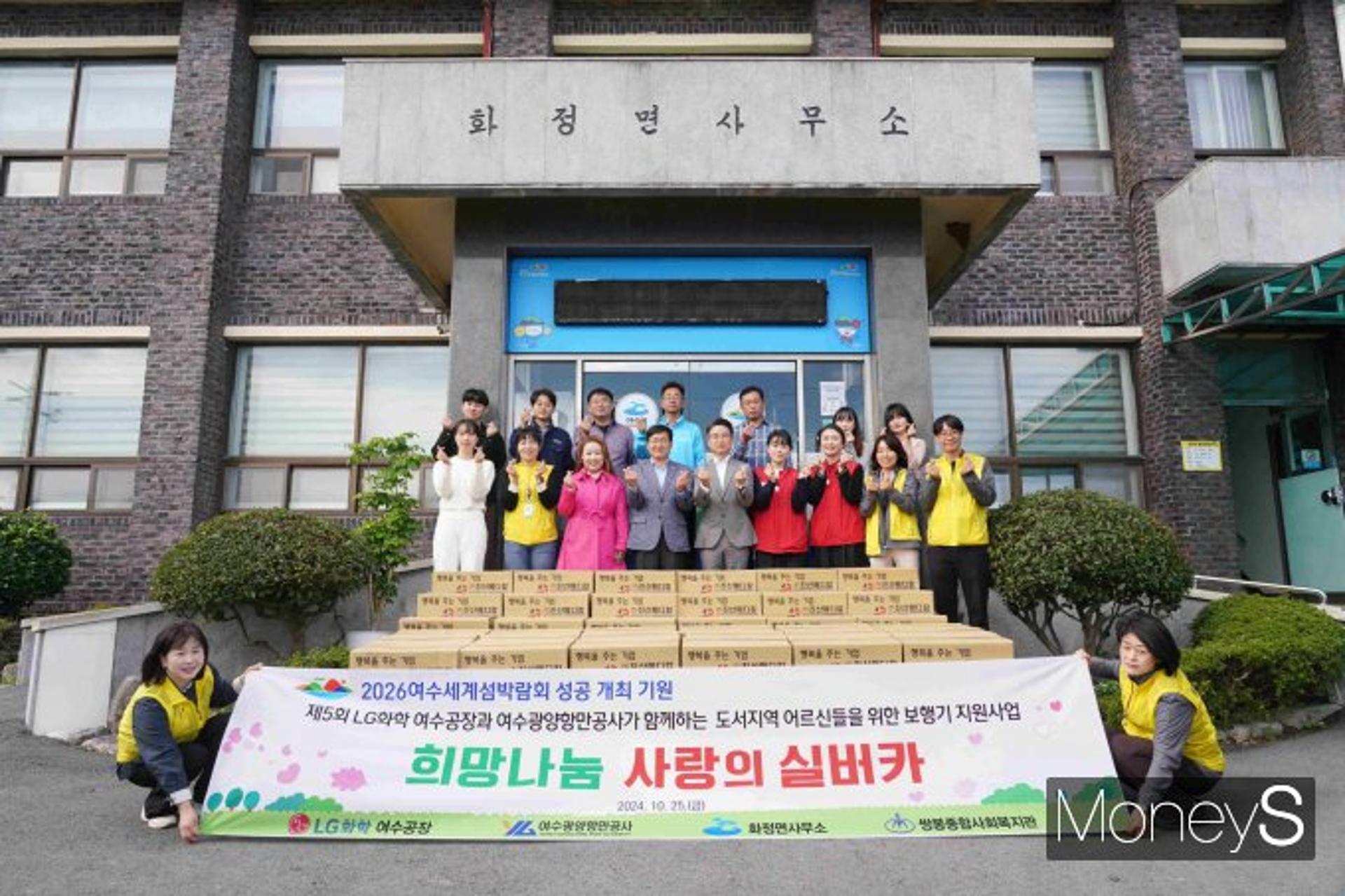 [머니S포토]LG화학 여수공장, 섬 마을에 '사랑의 실버카' 기증
