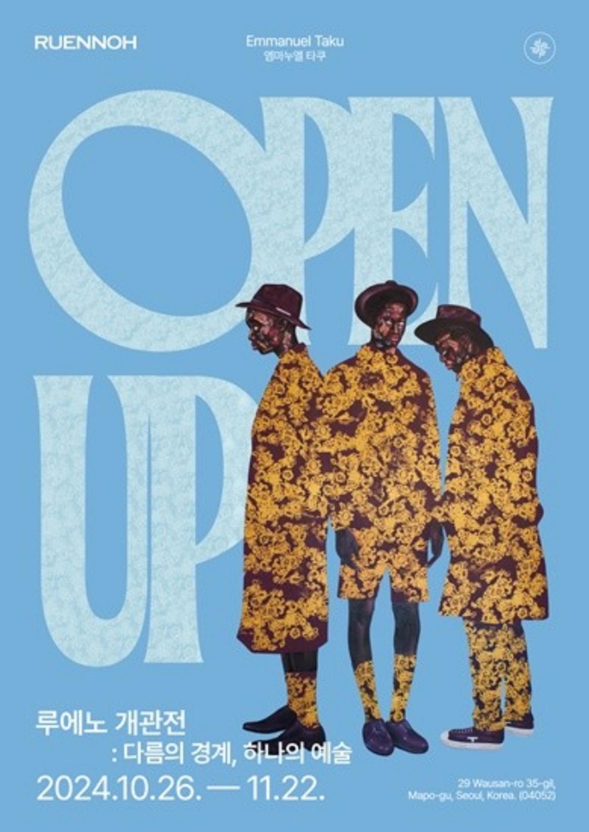 사월갤러리x루에노 서울, 26일 개관… 국내 첫 전시 'OPEN UP'