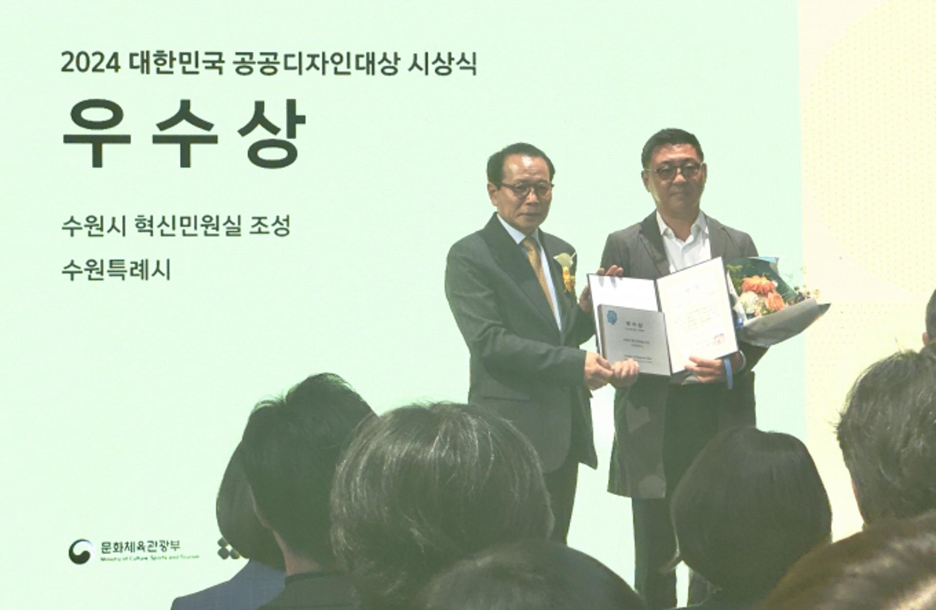 [수원 소식] 혁신민원실... 대한민국 공공디자인 '우수상'