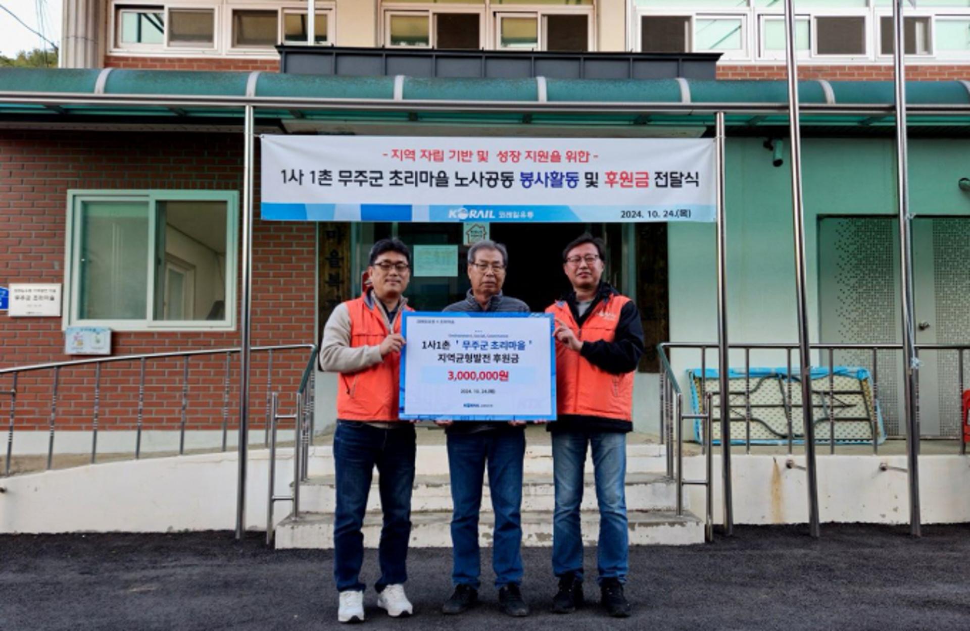 [오늘 부산] 코레일유통 무주 자매결연 마을에 후원금 전달