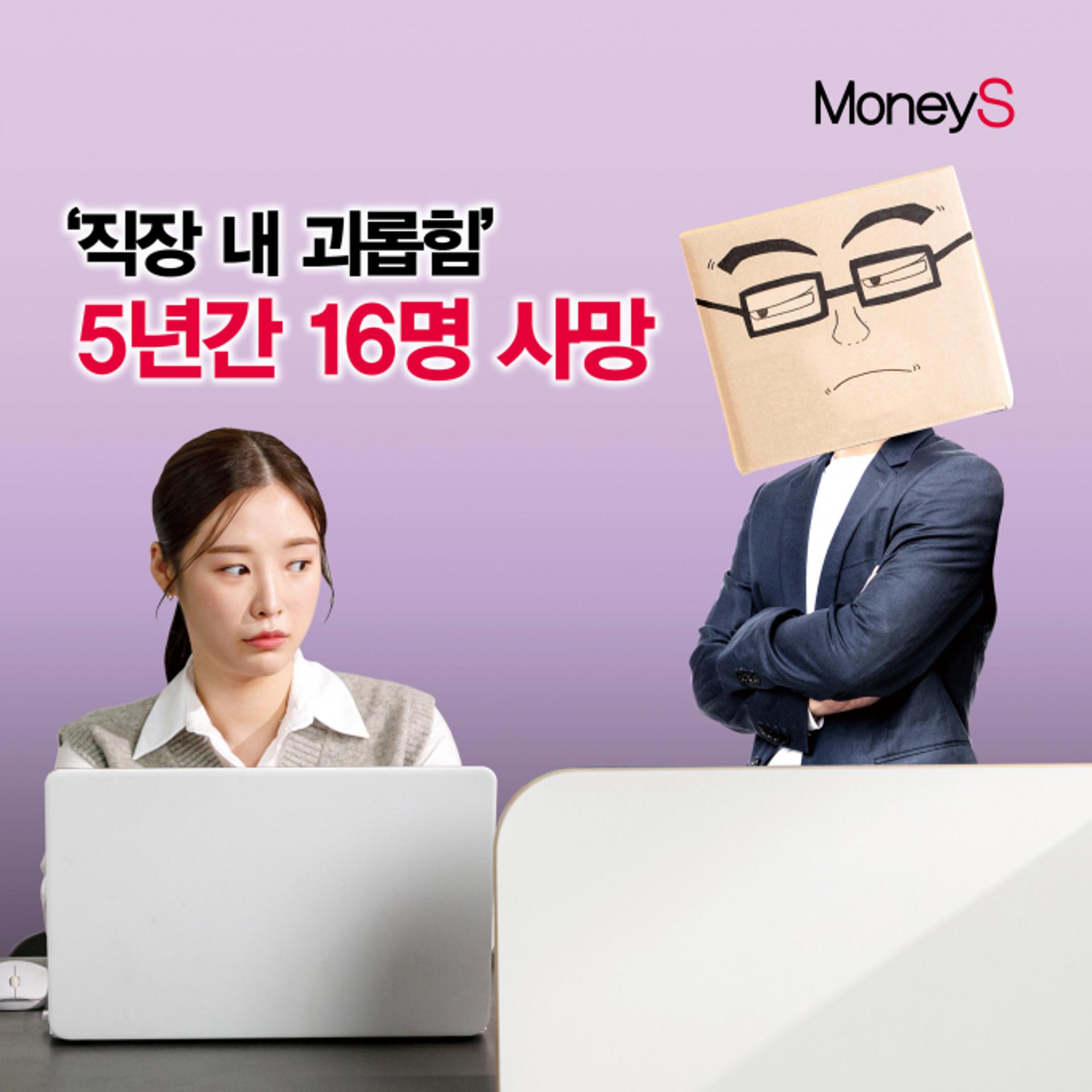 [그래픽 뉴스] '직장 내 괴롭힘' 5년간 숨진 근로자 16명… 산재 인정 매년 증가