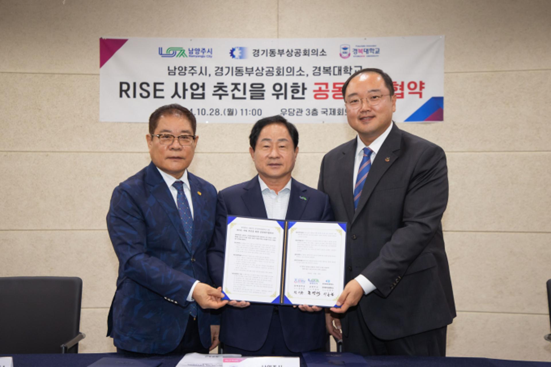 남양주시, 경복대-경기동부상공회의소 'RISE 구축' 협약