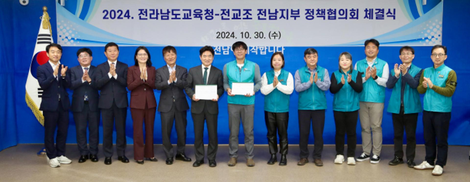전남교육청-전교조, 교육발전 상생협력 맞손