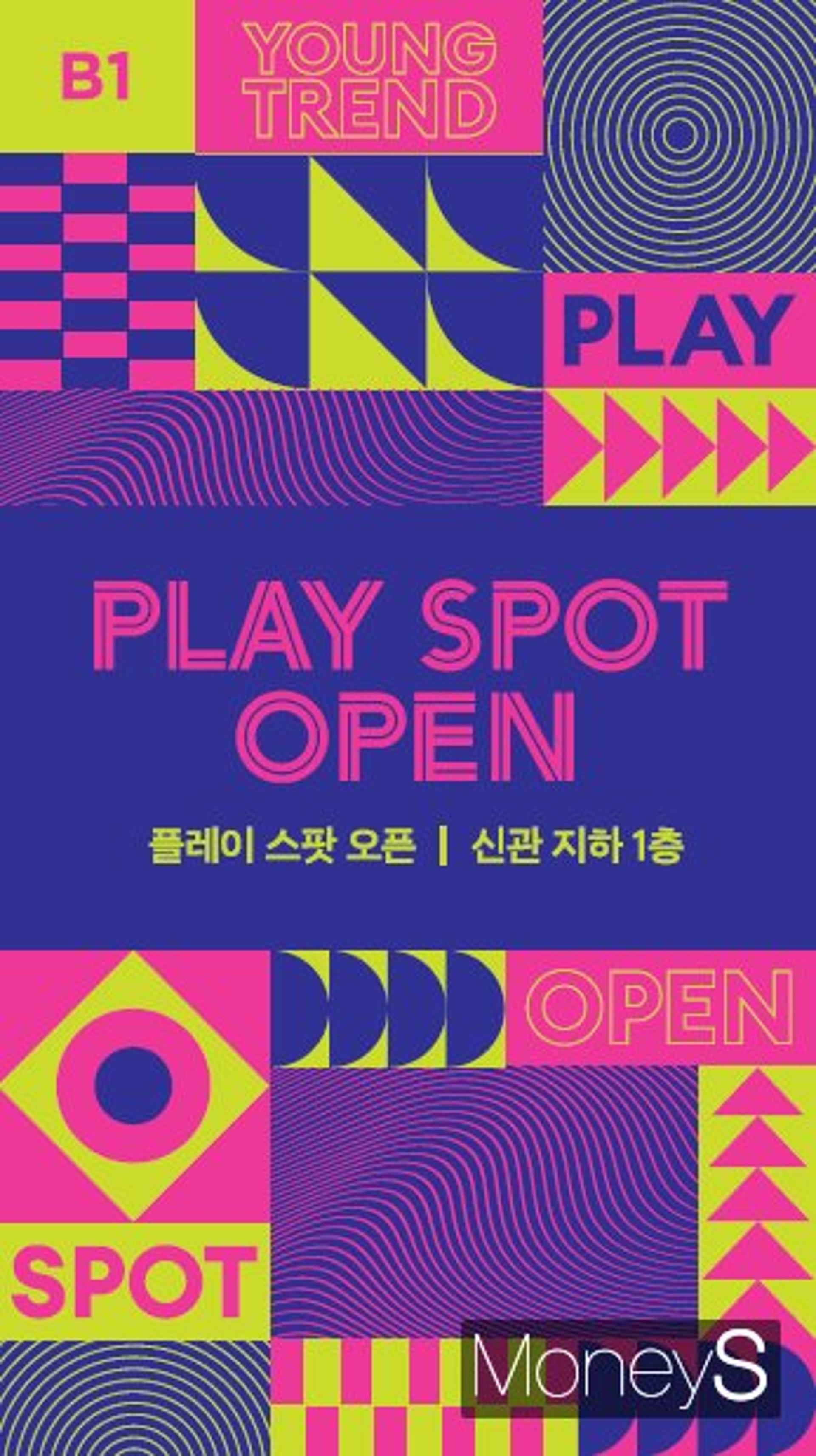 광주신세계, MZ 놀이터 'PLAY SPOT' 오픈