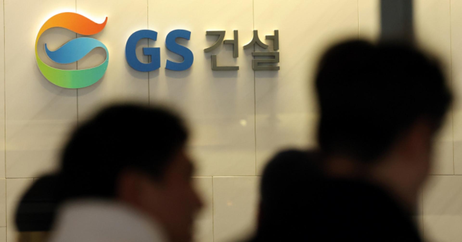 GS건설, 아파트 재시공 5000억 손실 회복 '청신호'