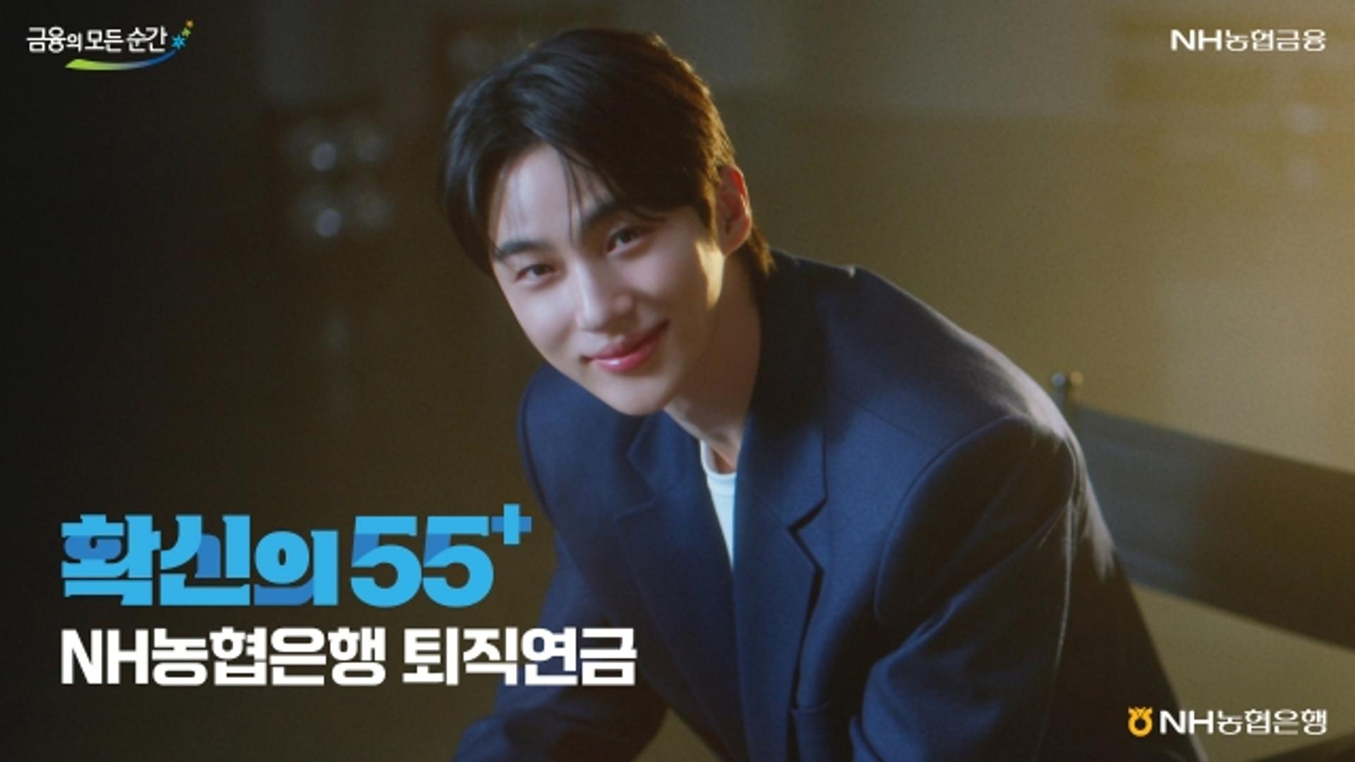 '변우석 픽한' NH농협은행, 퇴직연금 광고 공개… "안정+수익성"