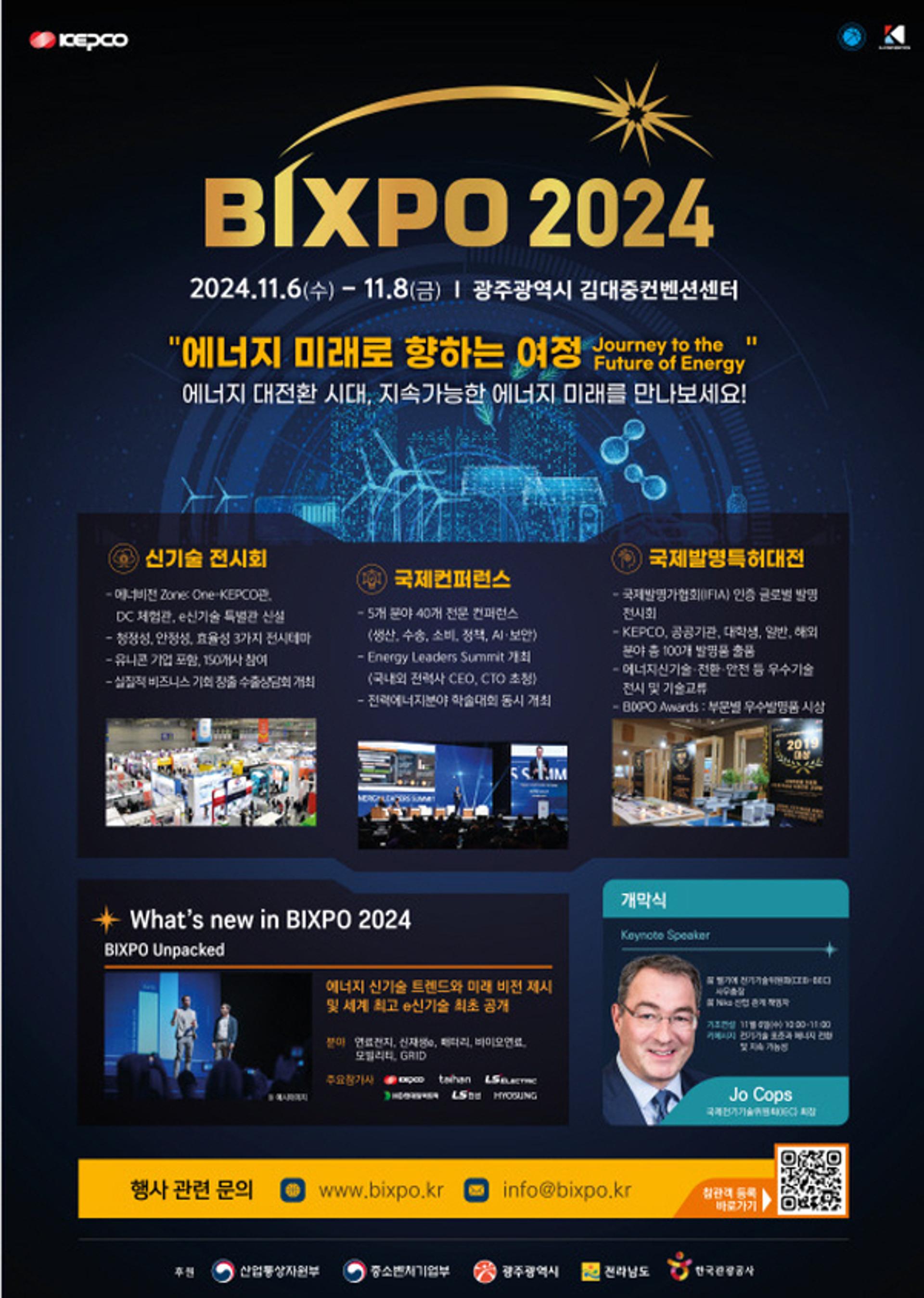 에너지 신기술 한눈에…광주서 '빅스포 2024' 연다