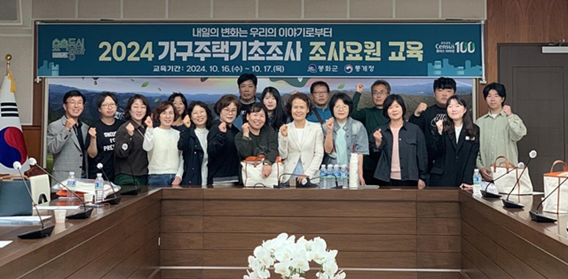 [봉화소식] 8일부터 가구주택 기초조사 실시