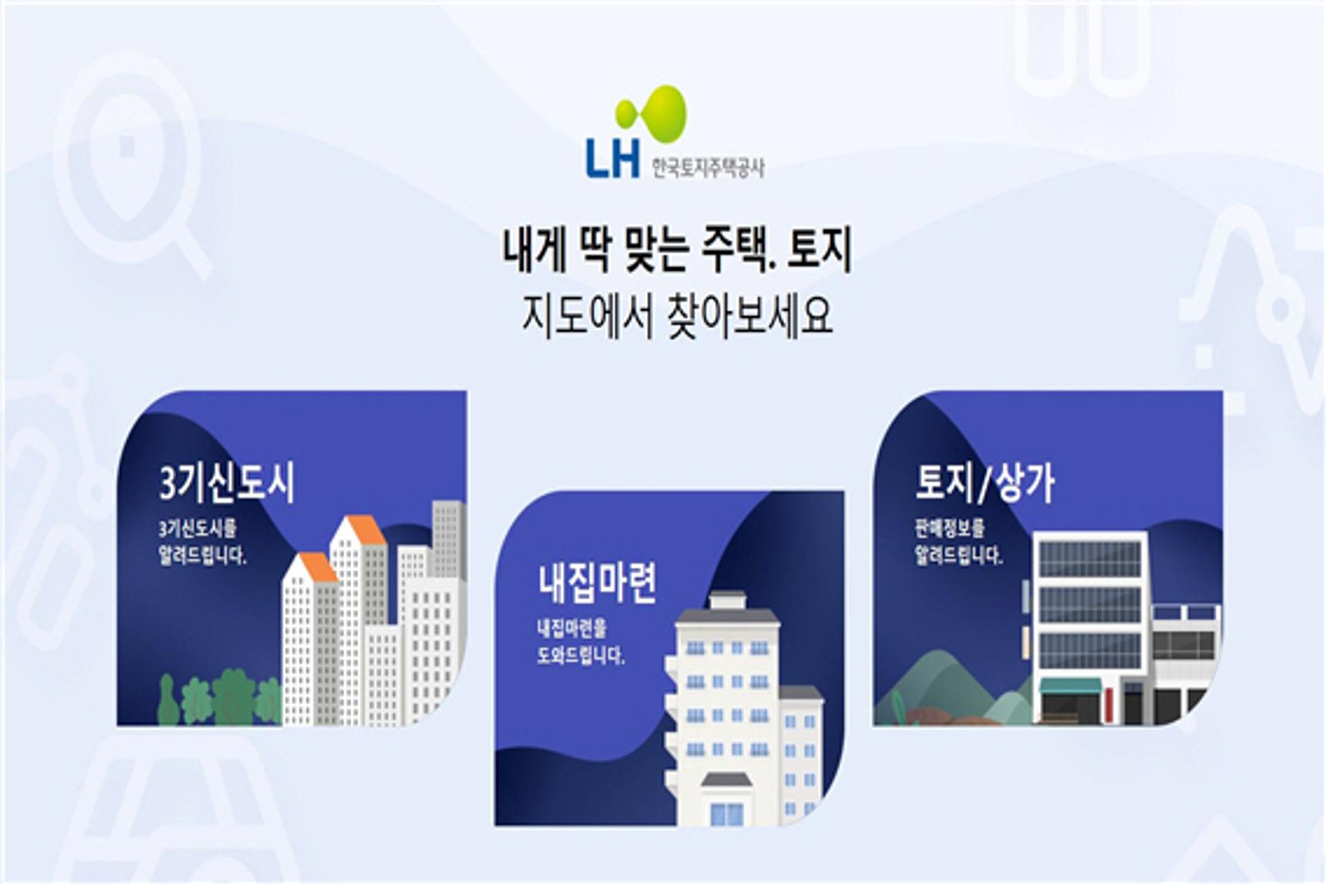앞으로 10년 뒤 공공주택 공급계획도 한 눈에 본다