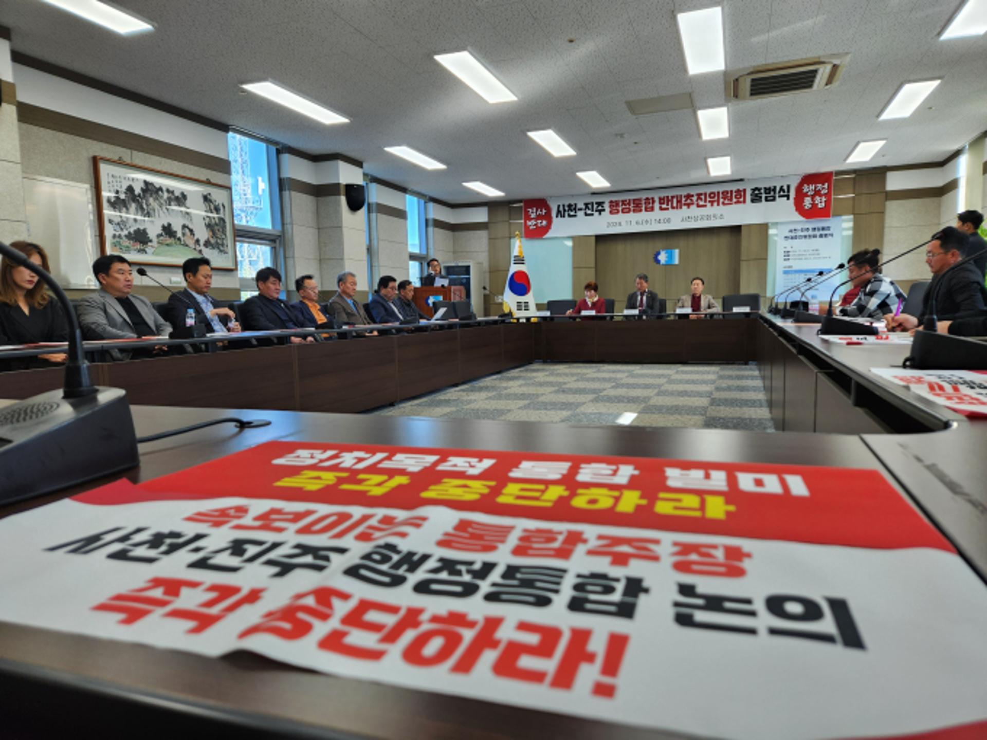 사천 재계·시민단체 "진주시와의 행정통합 반대"