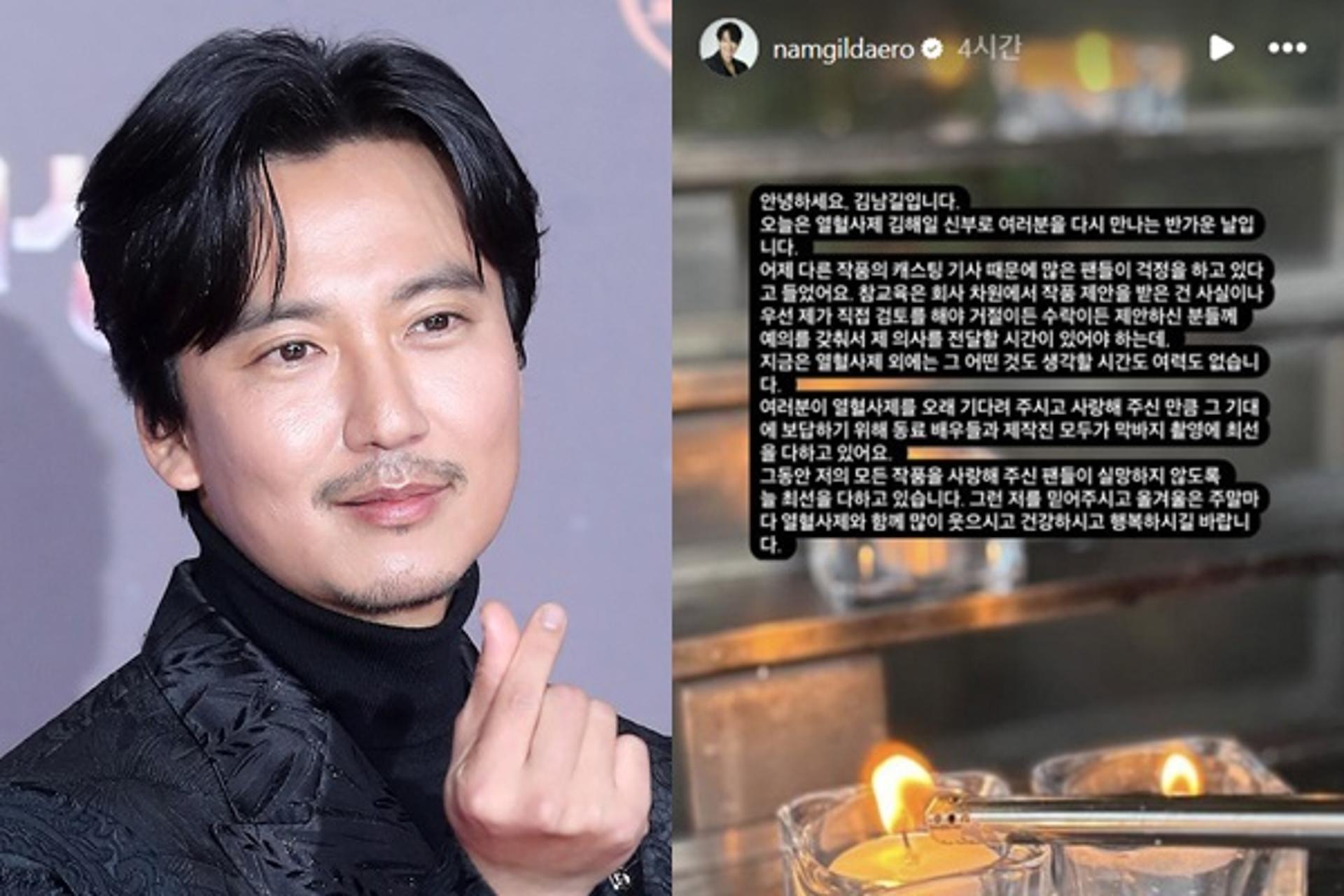 '참교육' 출연설 논란… 김남길 "실망시키지 않겠다"