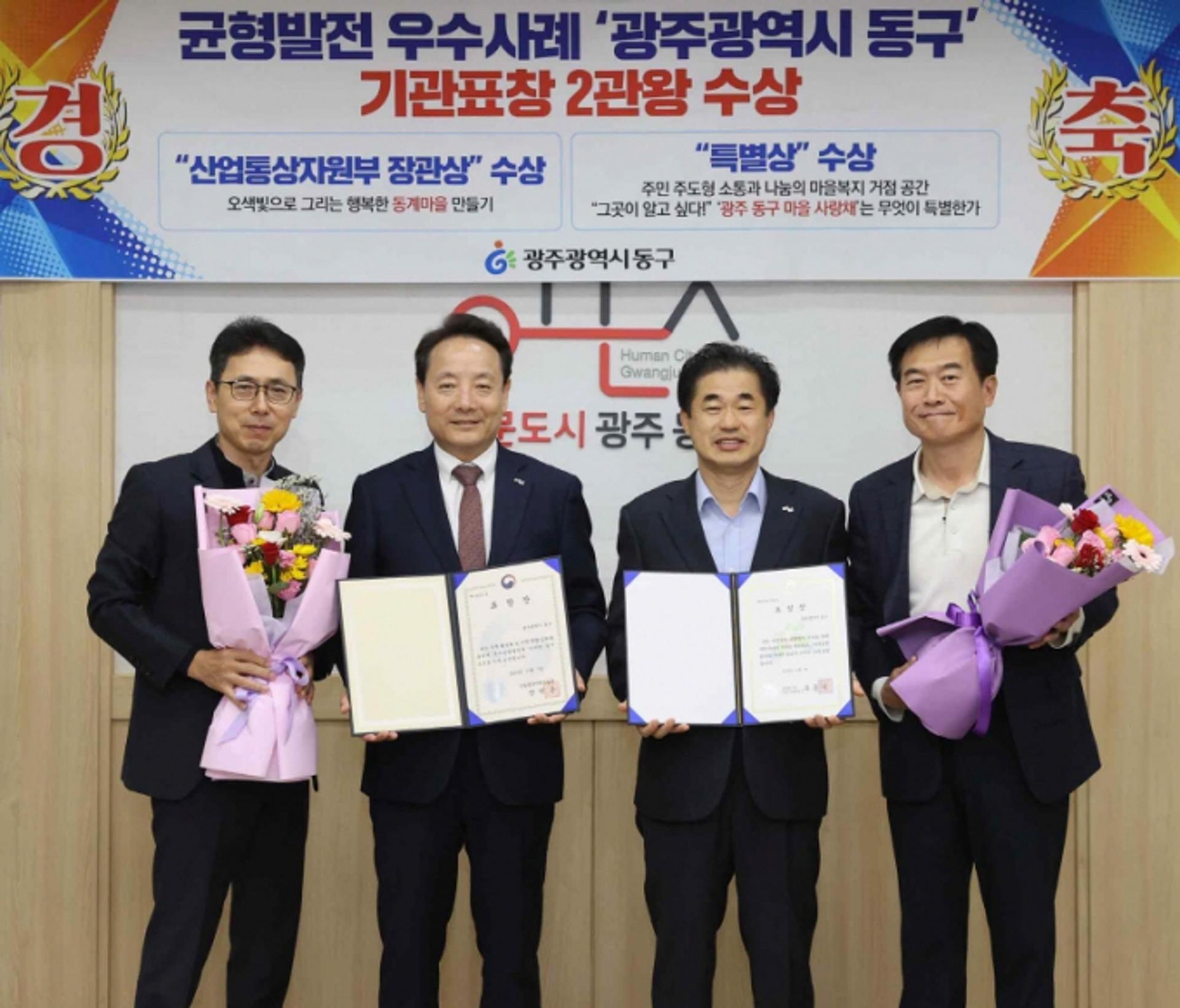 [광주 동구소식]  균형발전사업 우수사례 '2관왕'