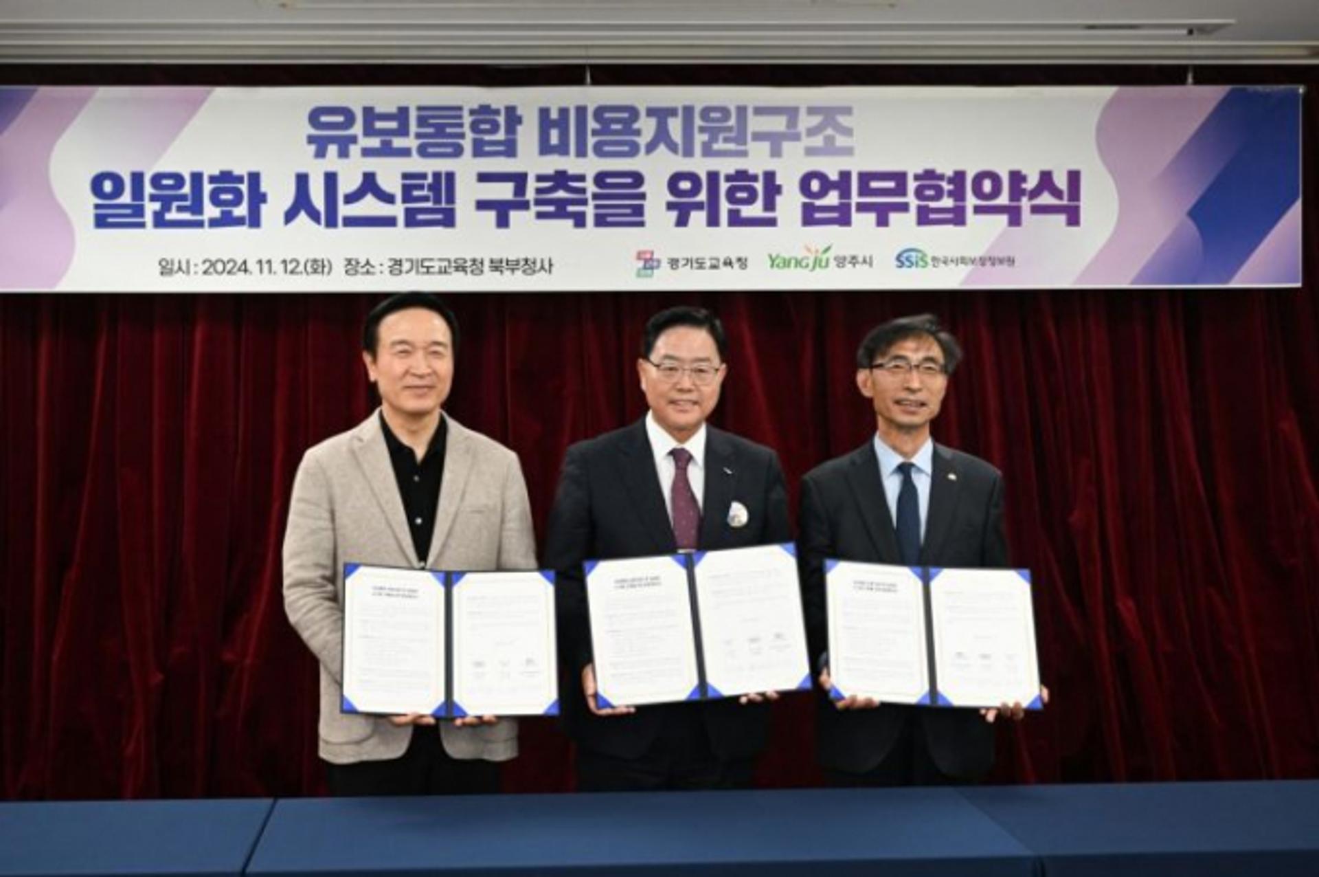 [머니S 사진] 양주시, 유보통합 업무협약