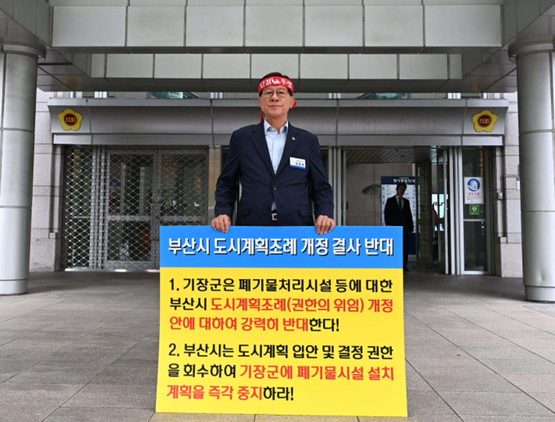 정종복 기장군수 "기피시설 결정권 부산시 회수 반대"