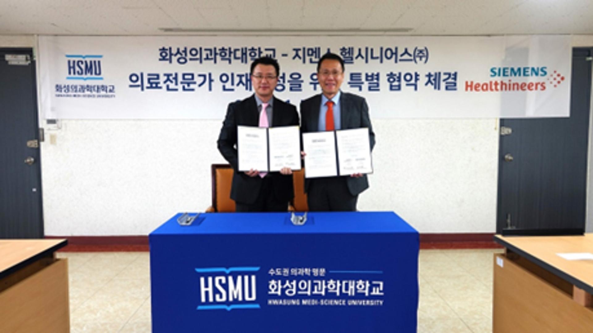 지멘스 헬시니어스, 화성의과학대학교와 의료인재 양성 '협력'
