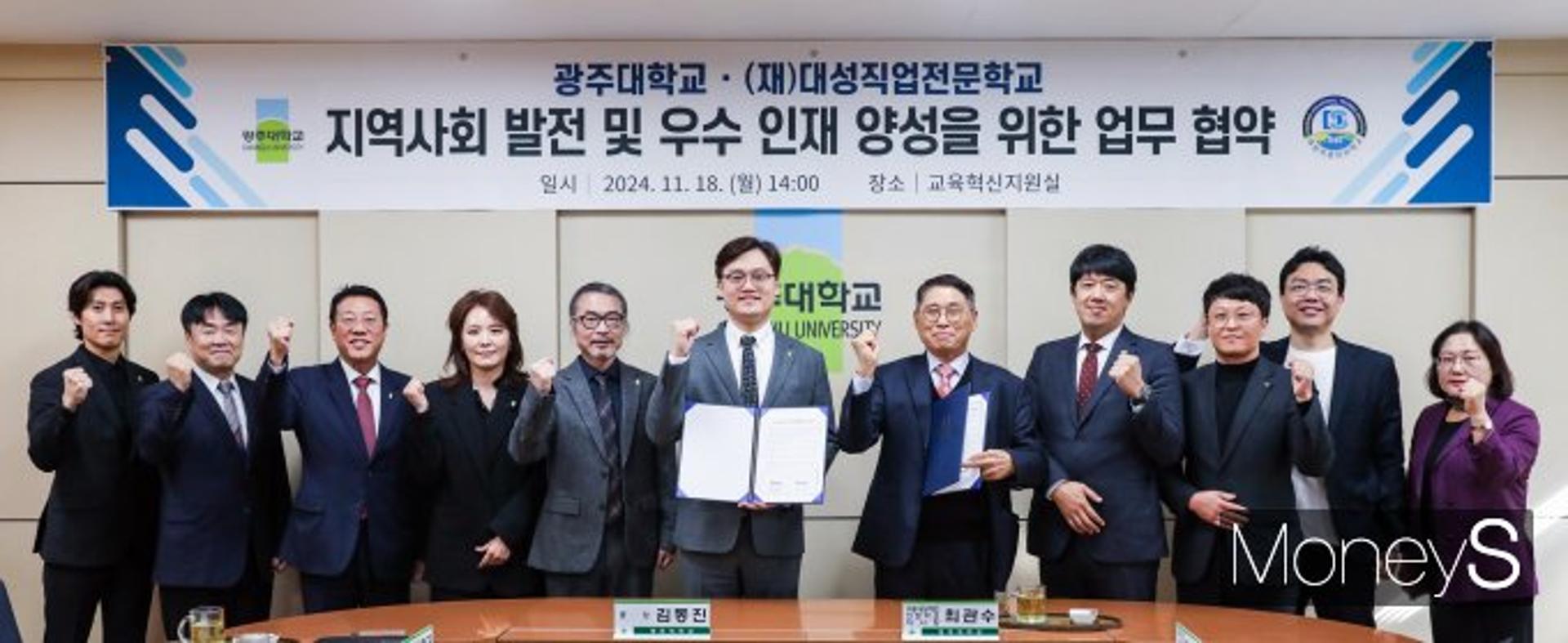 [머니S포토] 광주대-대성직업전문학교 '인재 양성' 맞손